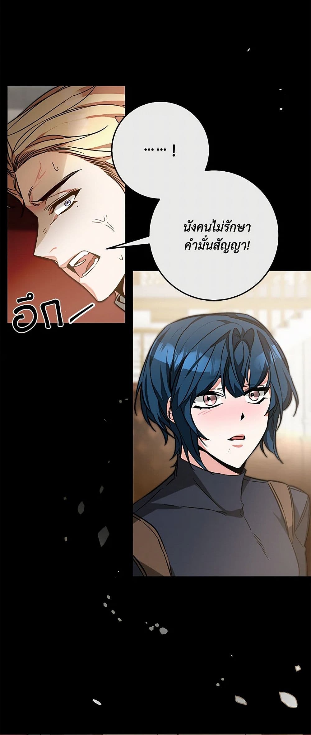 I've Become the Villainous Empress of a Novel page 28