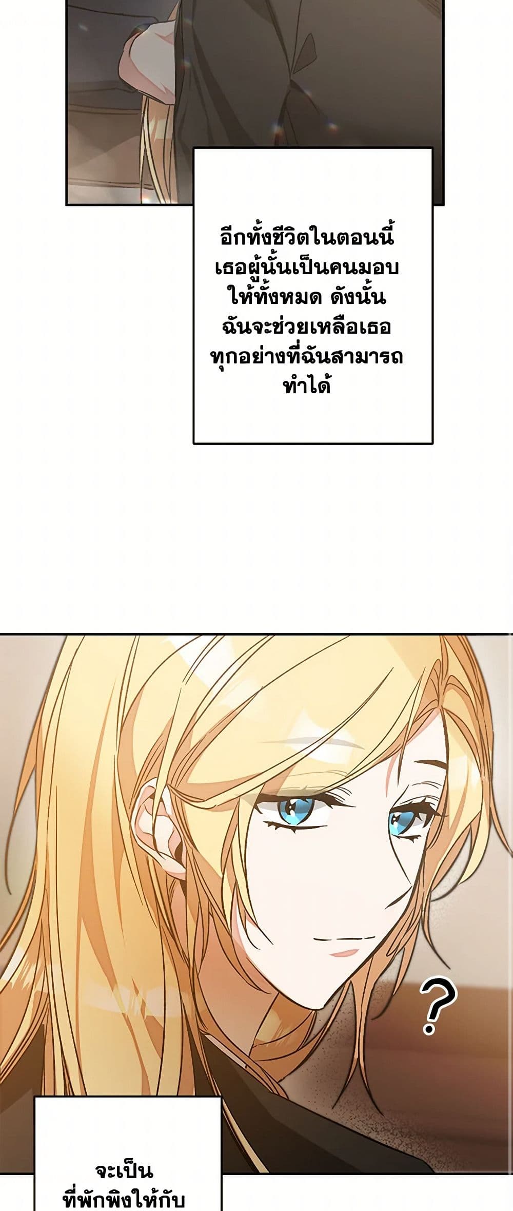 I've Become the Villainous Empress of a Novel page 31