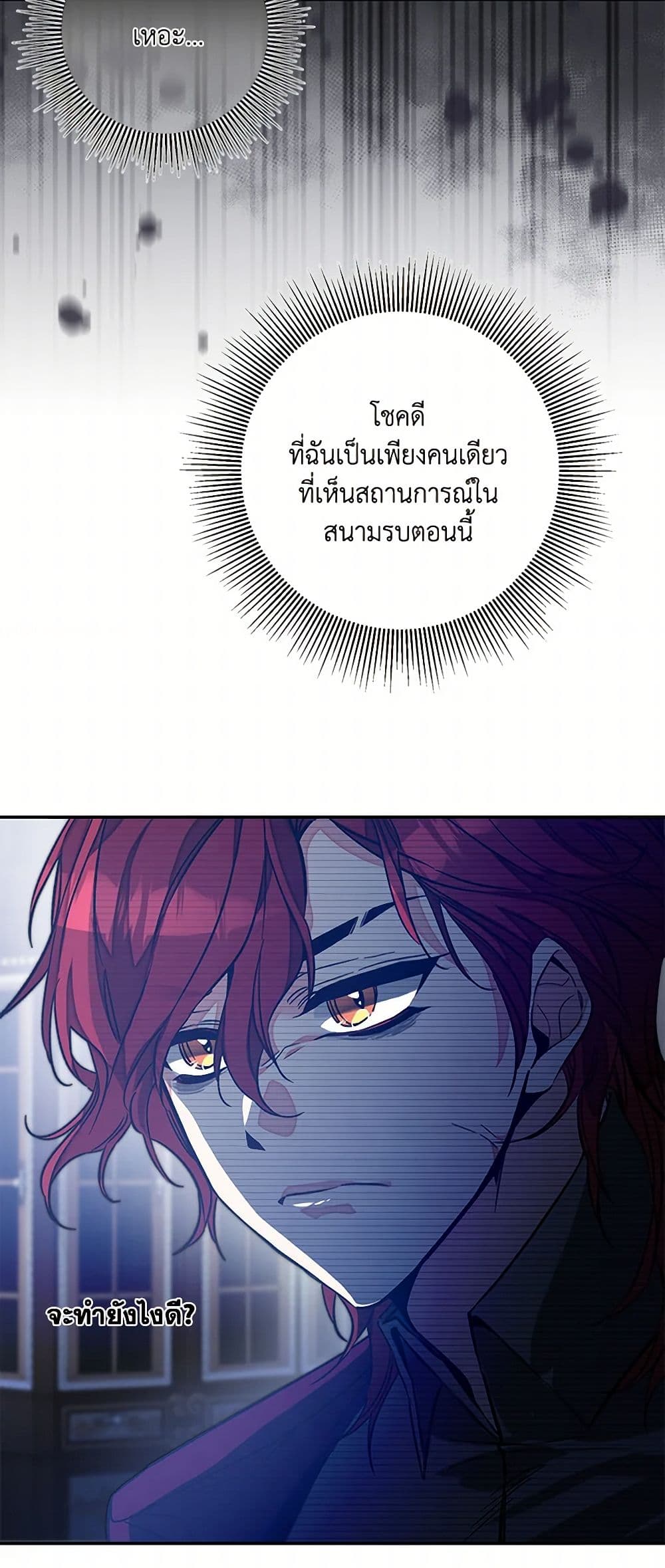 I've Become the Villainous Empress of a Novel page 39