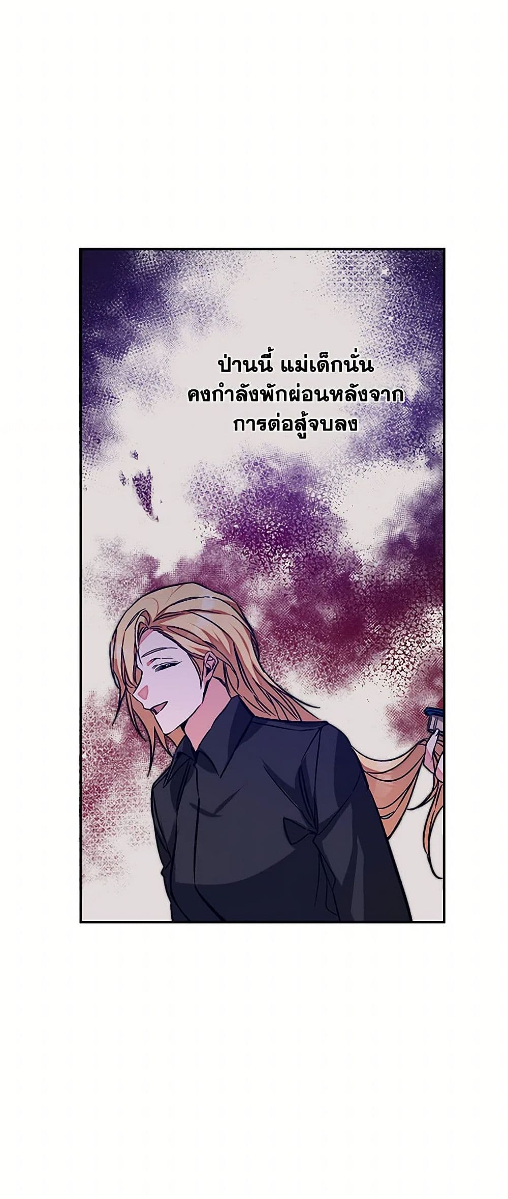 I've Become the Villainous Empress of a Novel page 40