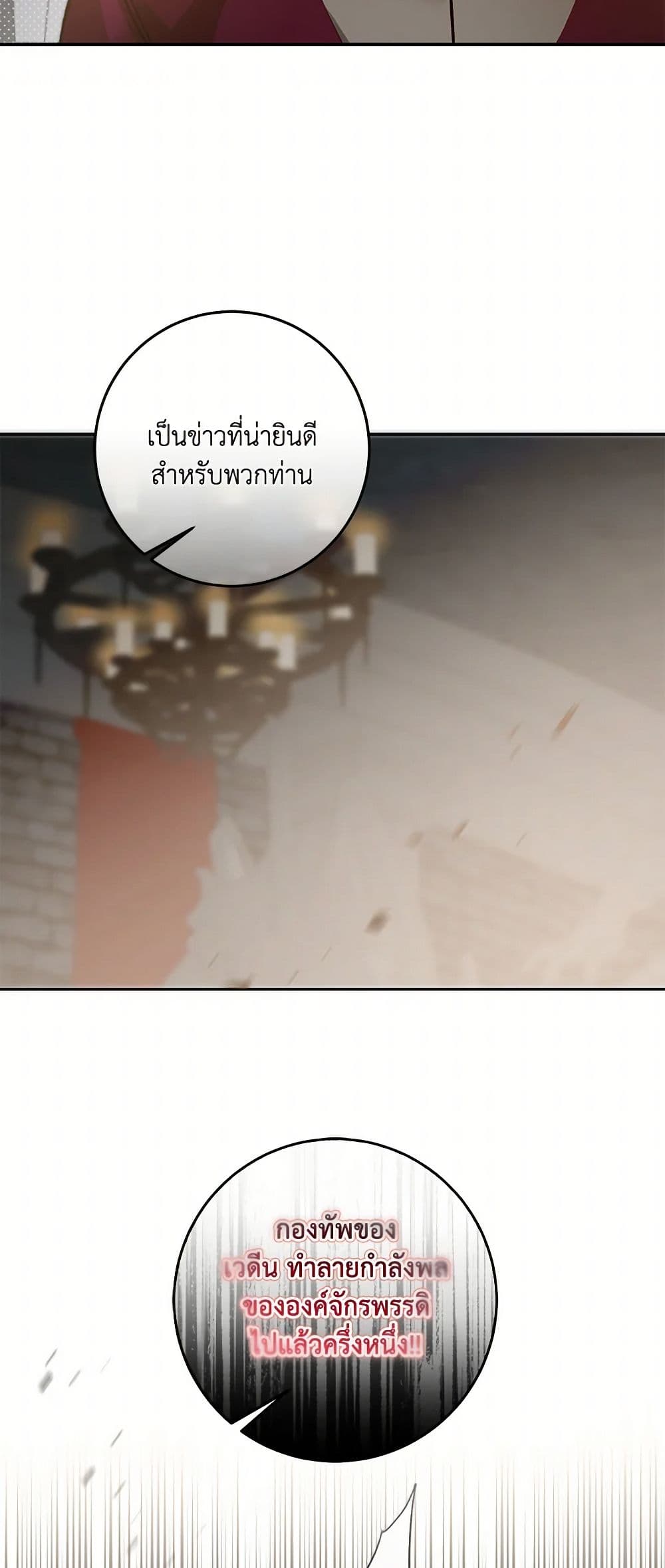 I've Become the Villainous Empress of a Novel page 44
