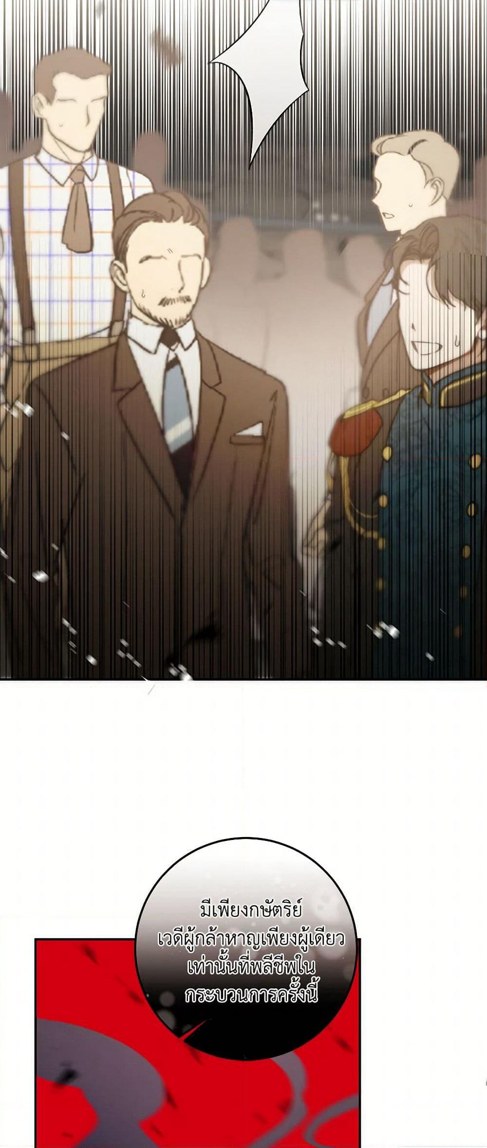 I've Become the Villainous Empress of a Novel page 45