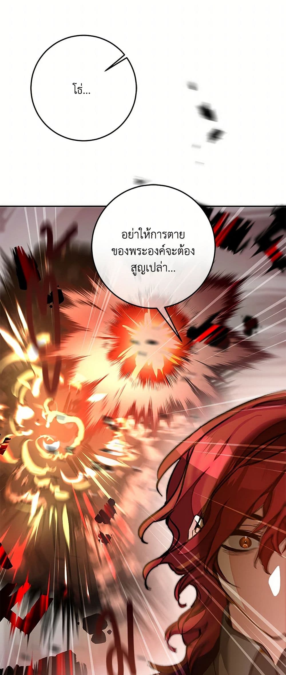 I've Become the Villainous Empress of a Novel page 47