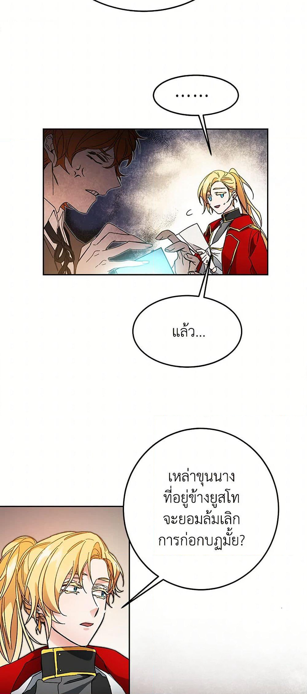 I've Become the Villainous Empress of a Novel page 3