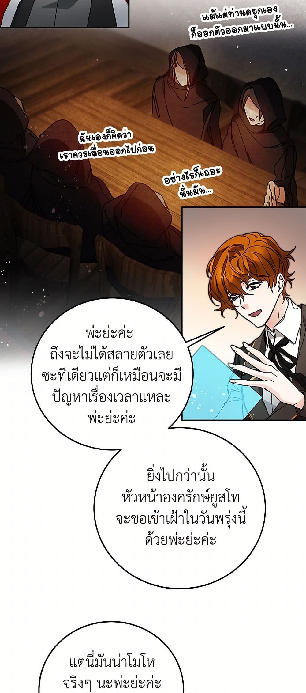 I've Become the Villainous Empress of a Novel page 4