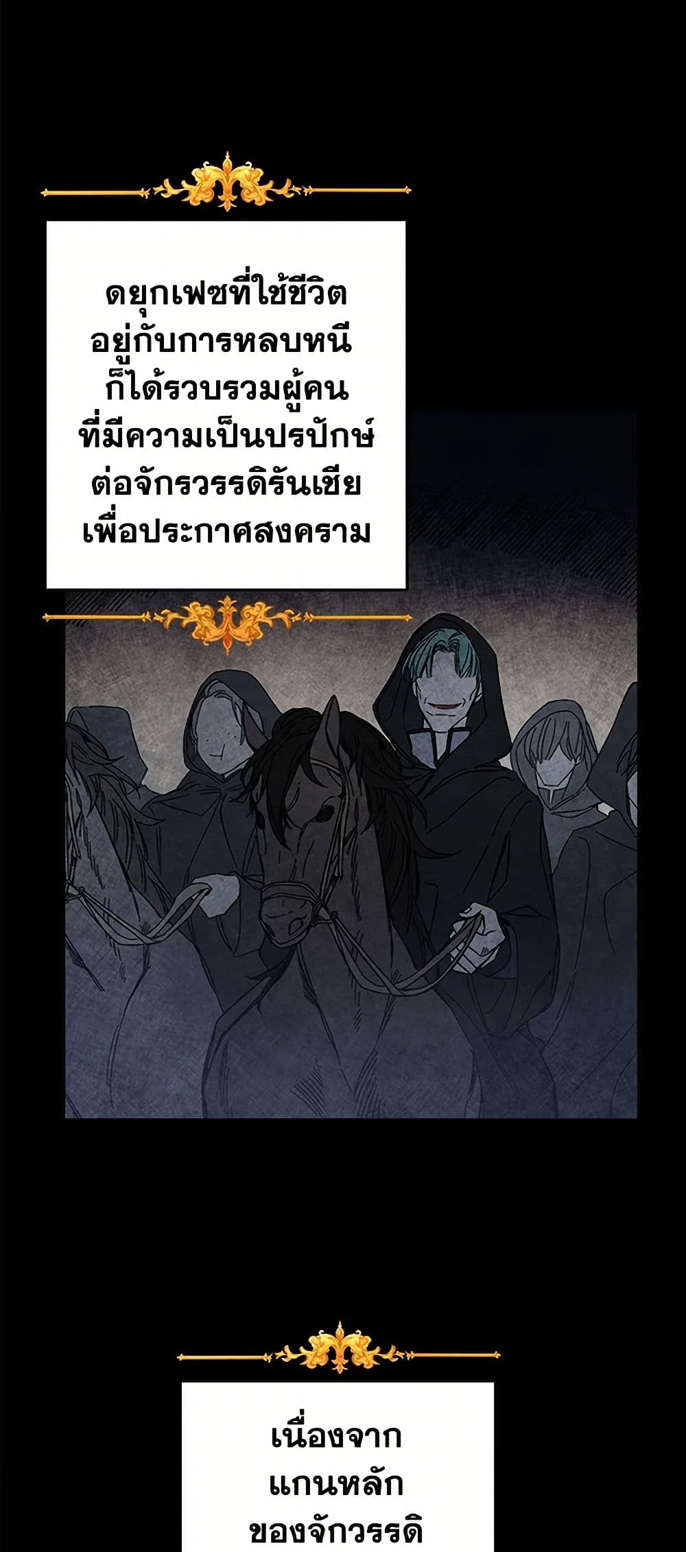 I've Become the Villainous Empress of a Novel page 11