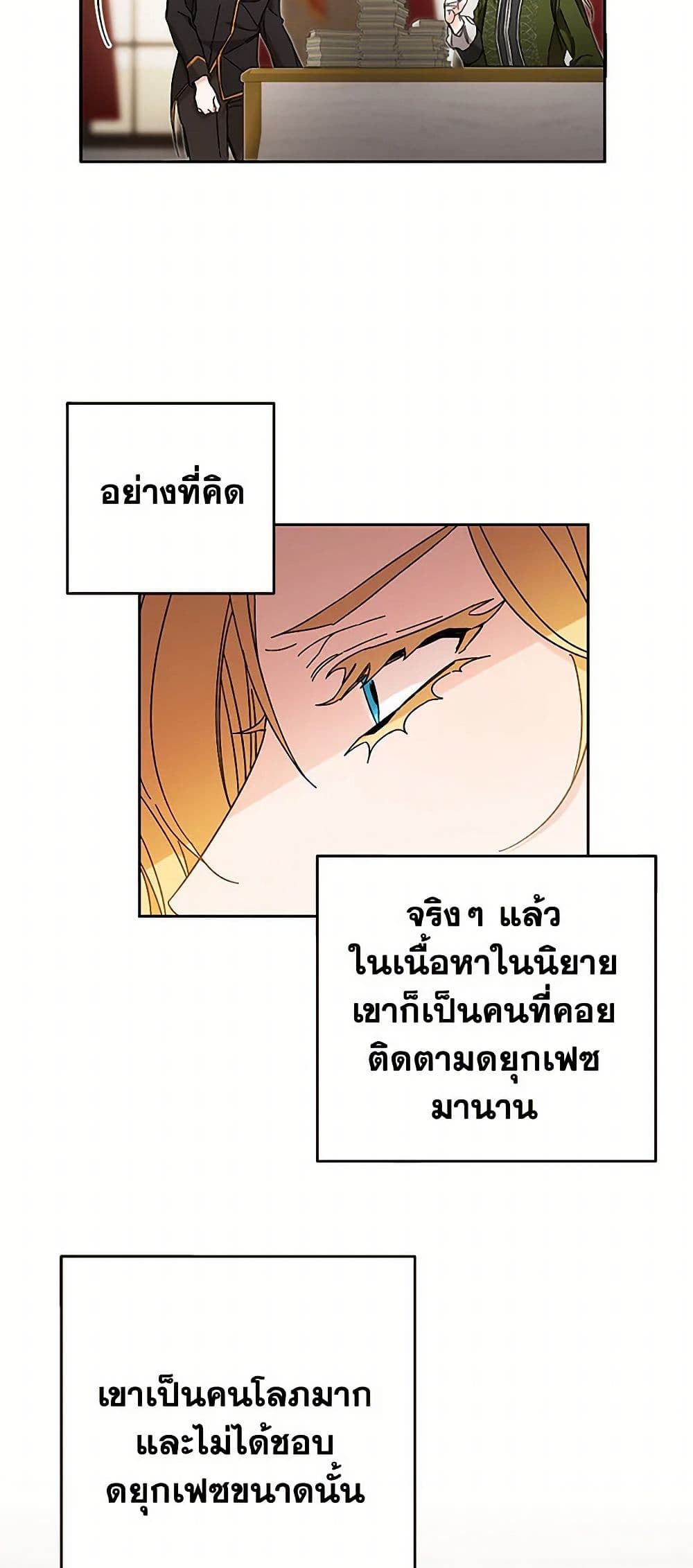 I've Become the Villainous Empress of a Novel page 16