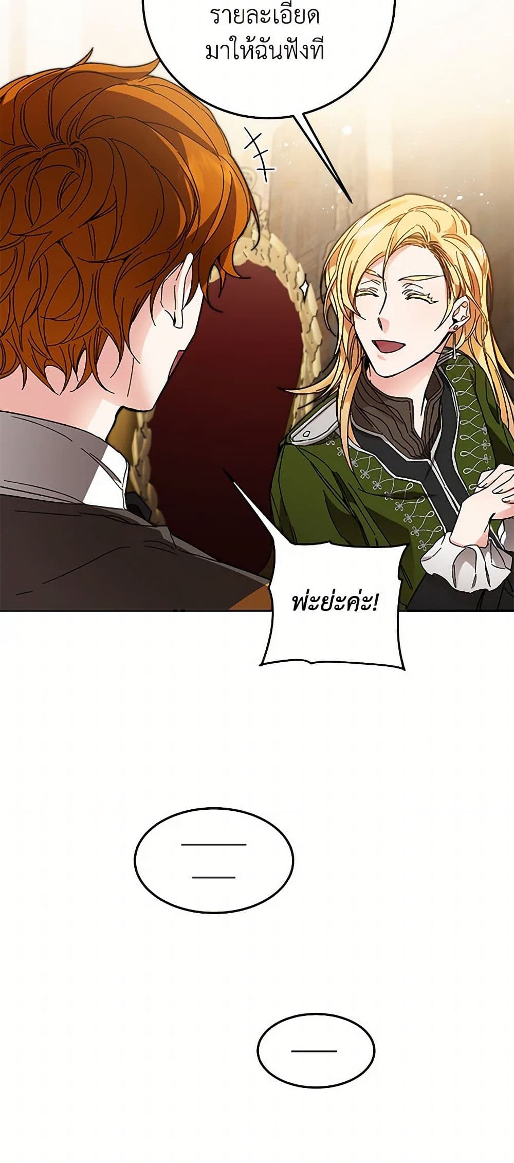 I've Become the Villainous Empress of a Novel page 19