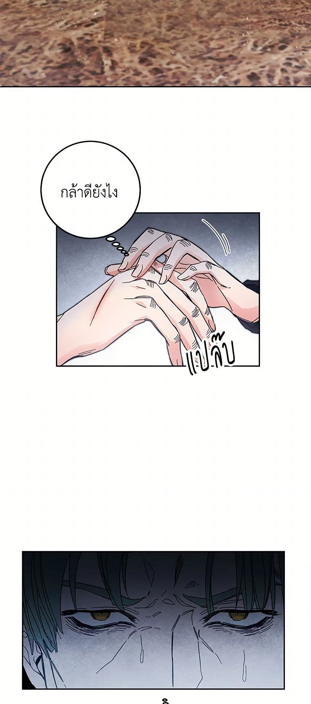 I've Become the Villainous Empress of a Novel page 22