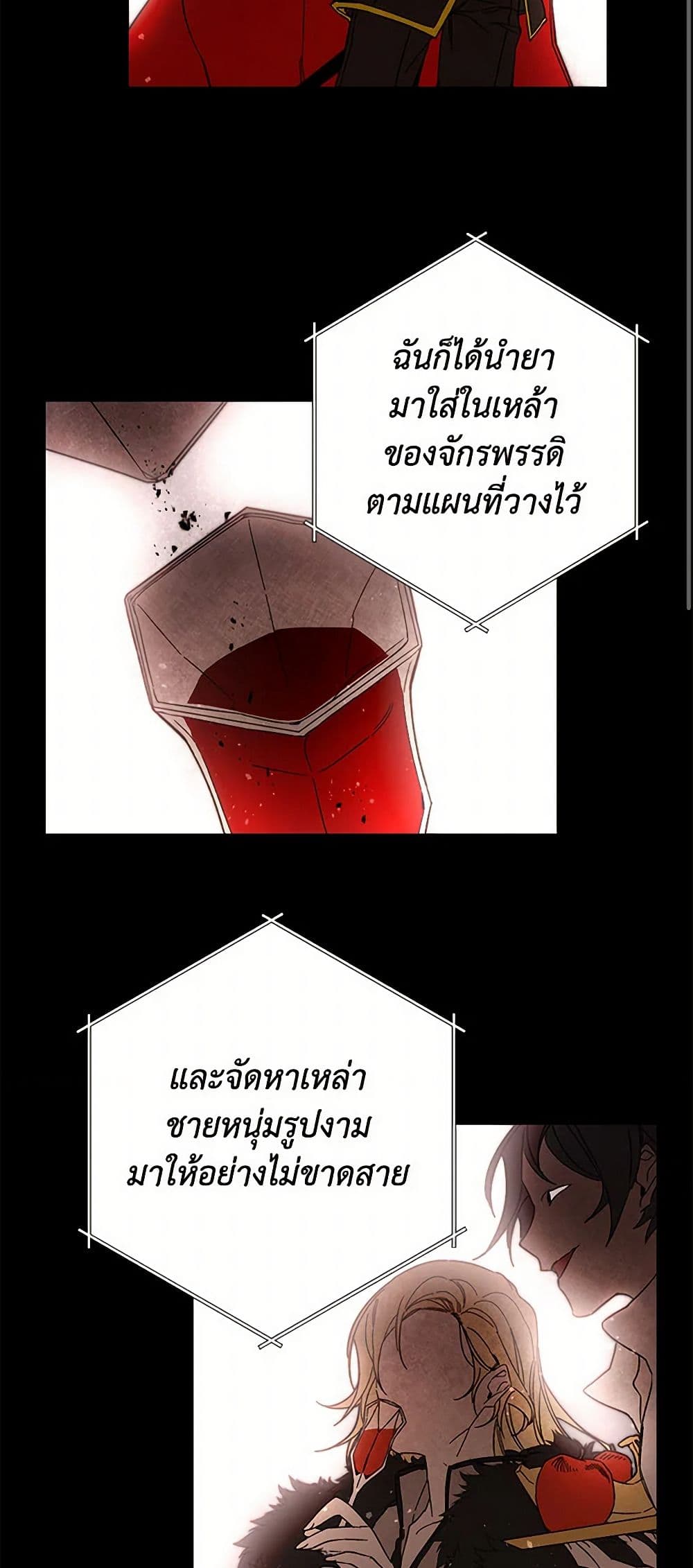 I've Become the Villainous Empress of a Novel page 24