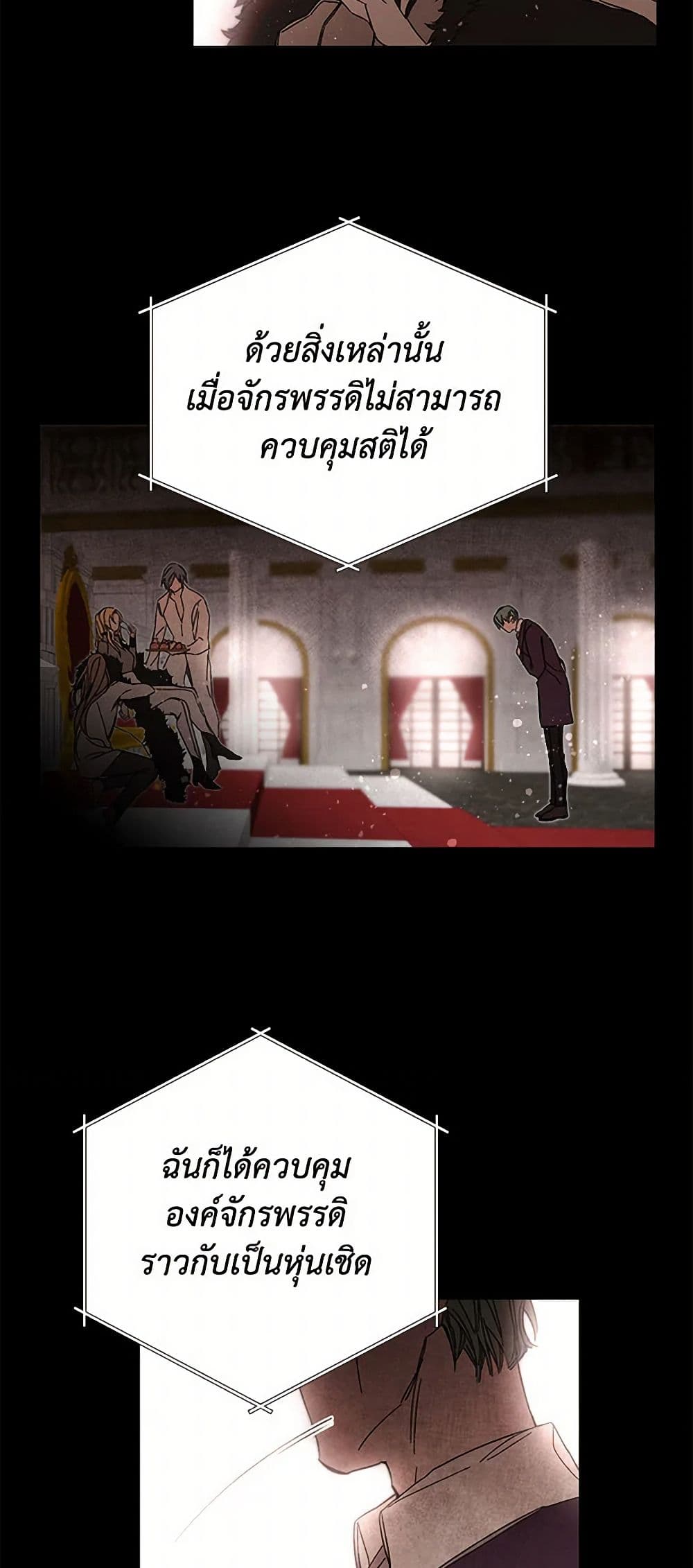 I've Become the Villainous Empress of a Novel page 25