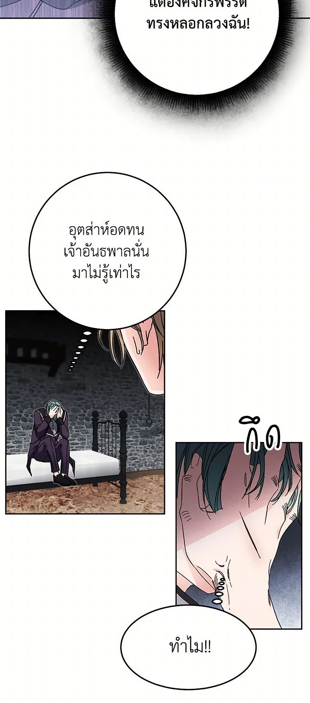 I've Become the Villainous Empress of a Novel page 28