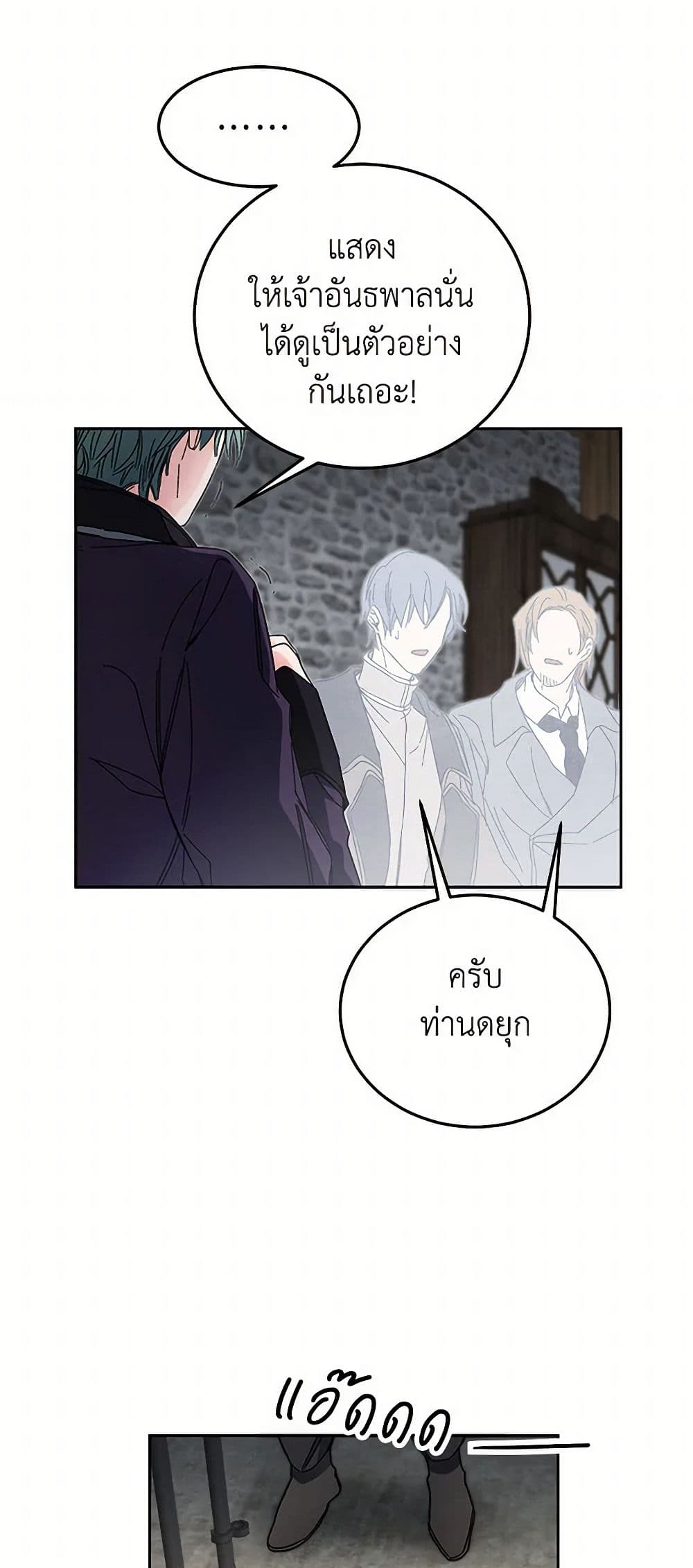 I've Become the Villainous Empress of a Novel page 29