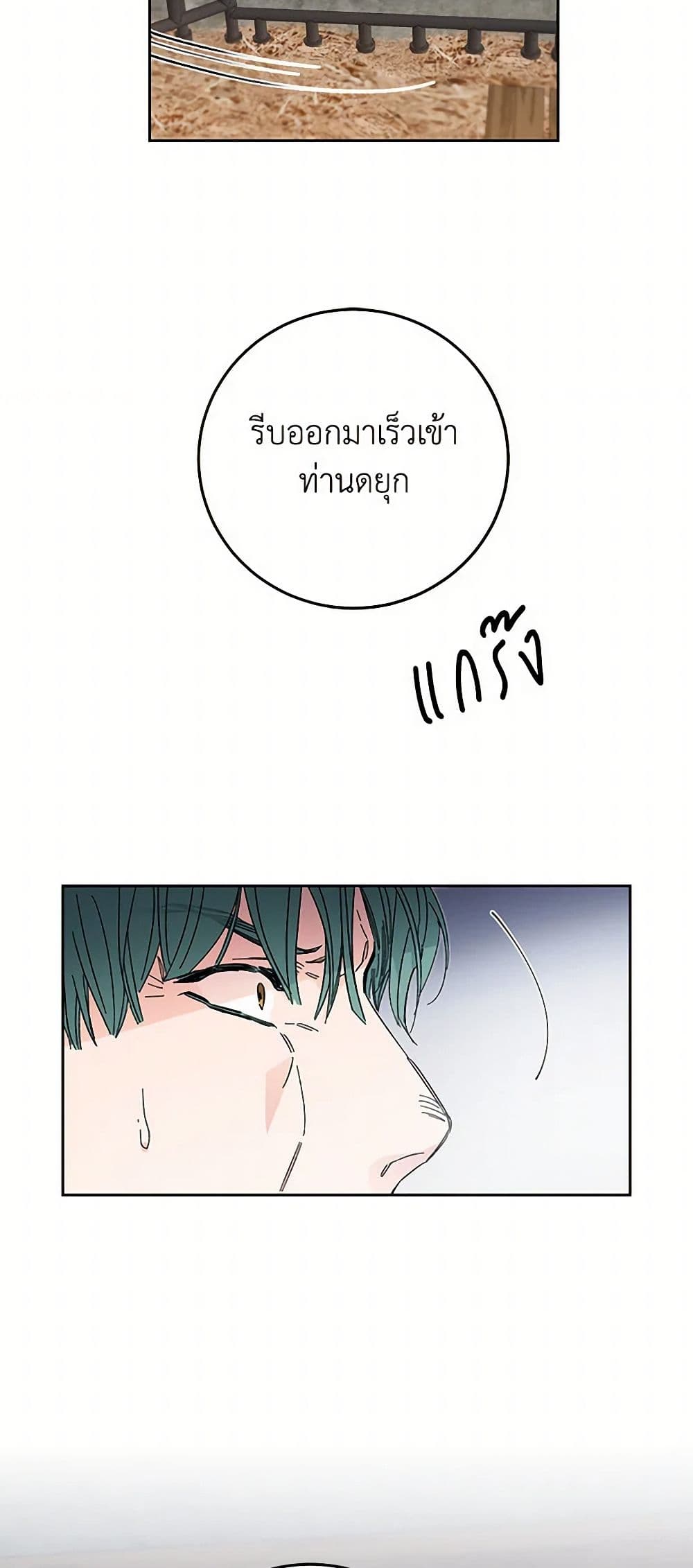 I've Become the Villainous Empress of a Novel page 30
