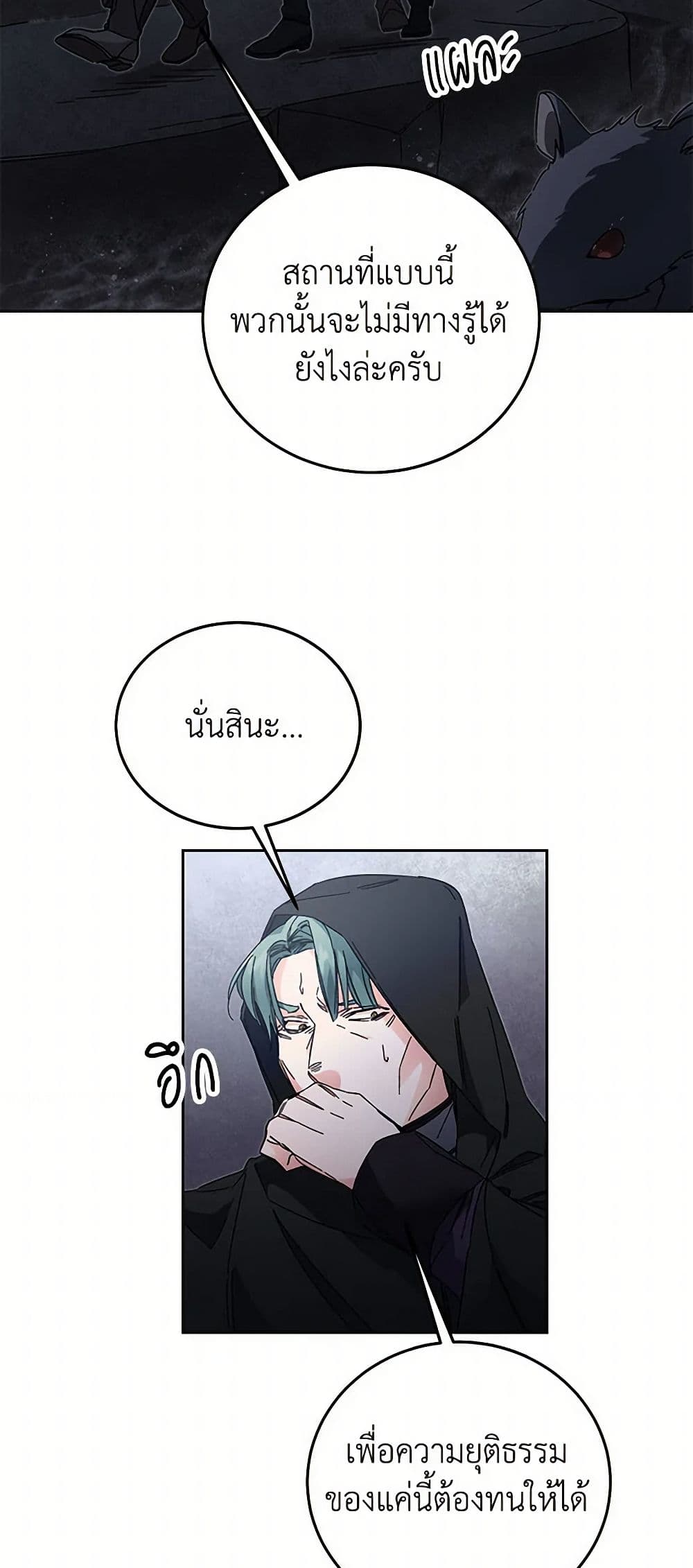 I've Become the Villainous Empress of a Novel page 40