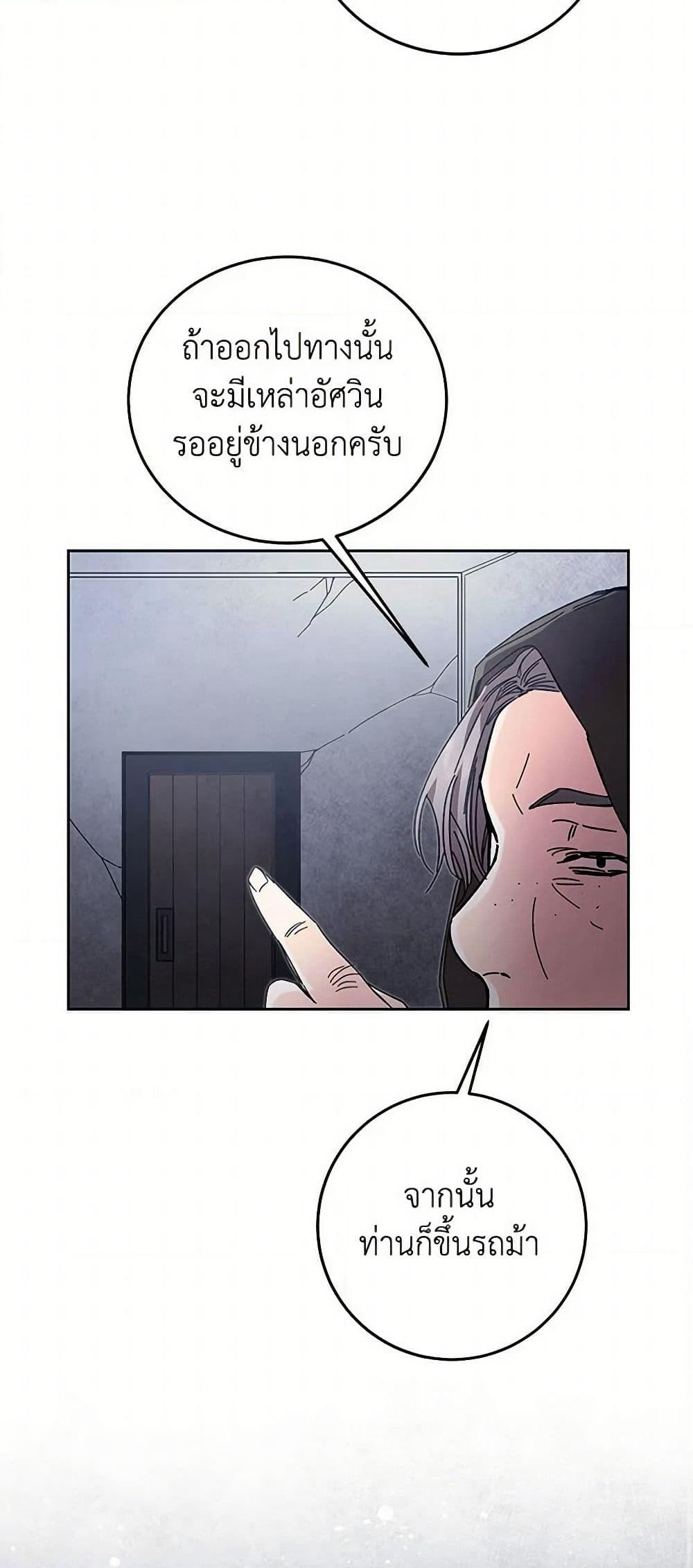 I've Become the Villainous Empress of a Novel page 41