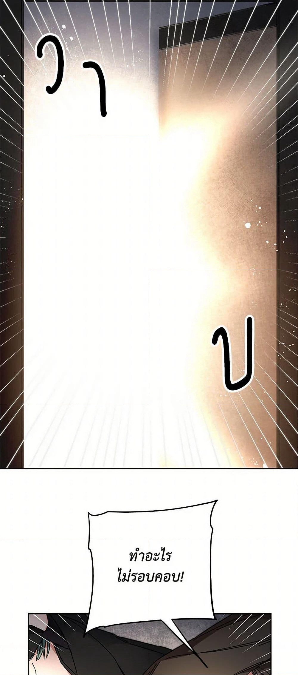 I've Become the Villainous Empress of a Novel page 44