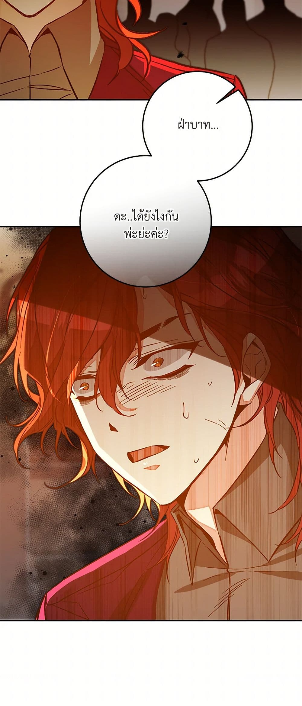 I've Become the Villainous Empress of a Novel page 3