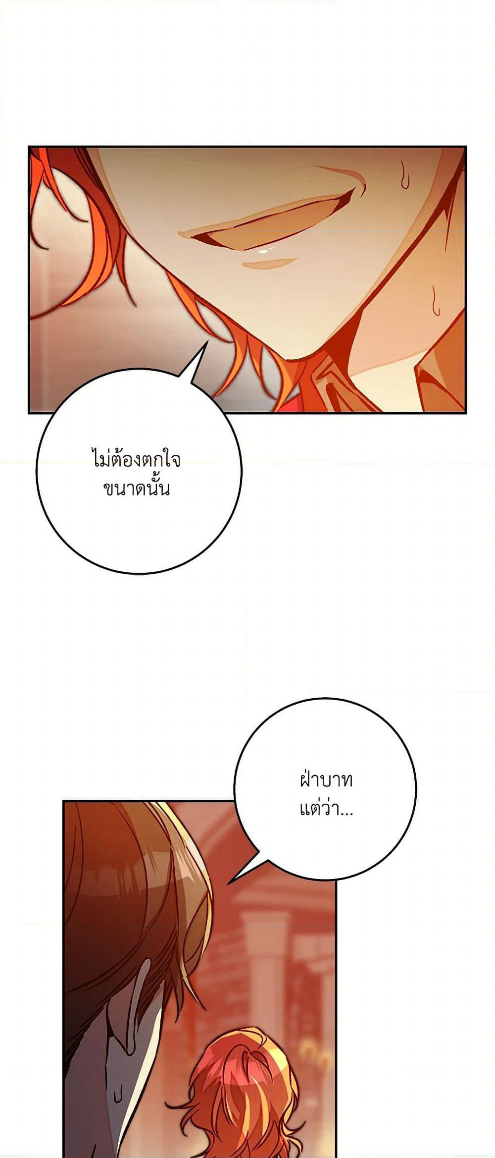 I've Become the Villainous Empress of a Novel page 4