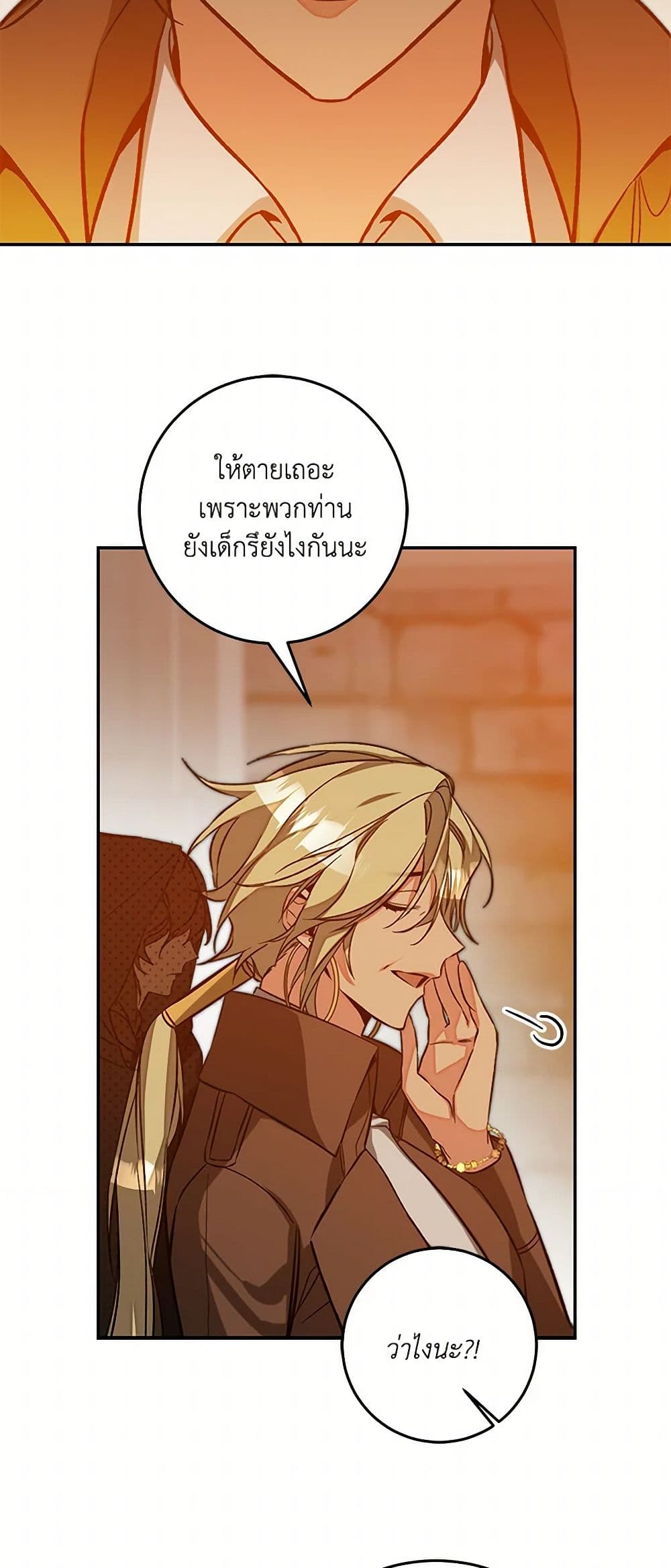 I've Become the Villainous Empress of a Novel page 9