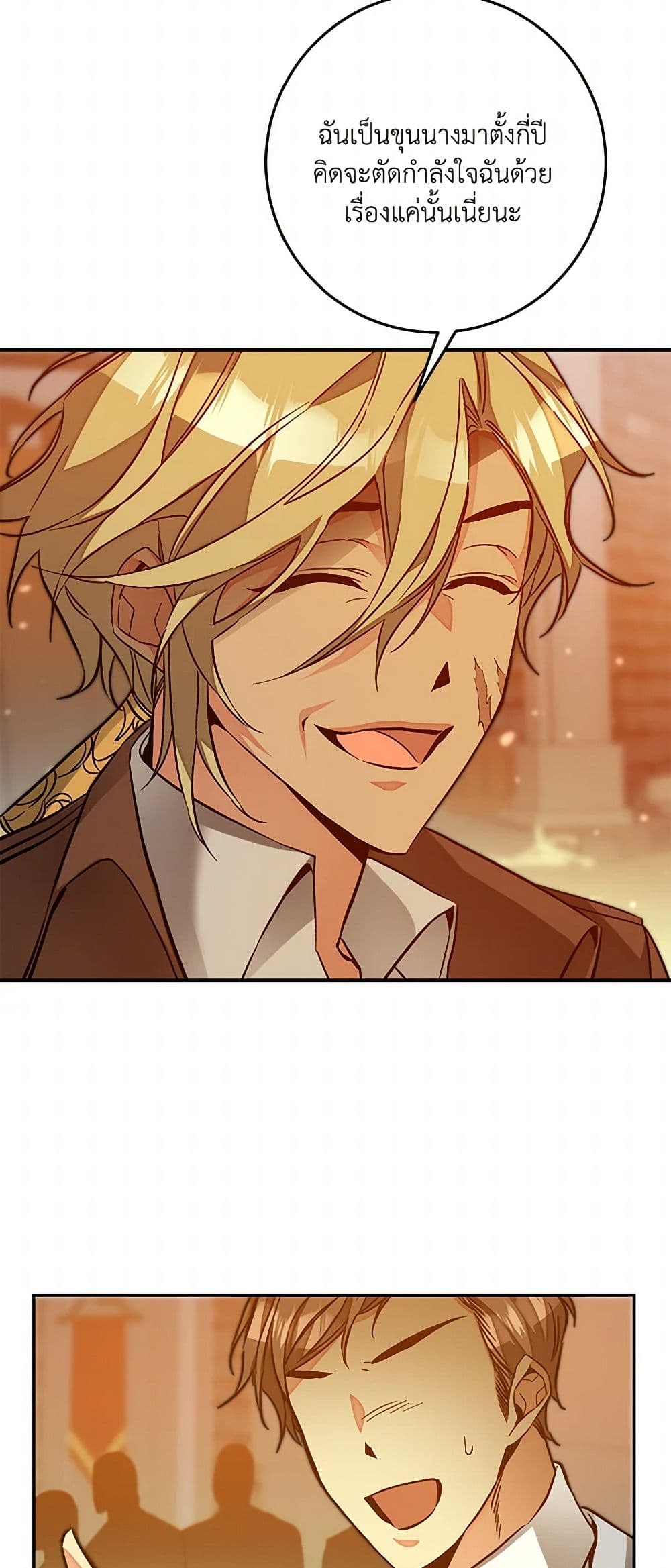 I've Become the Villainous Empress of a Novel page 10
