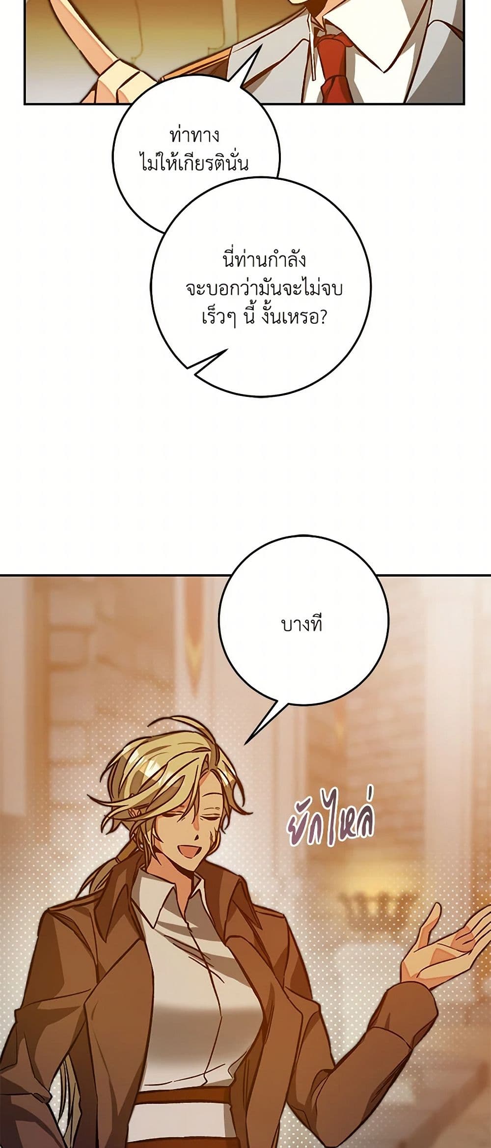 I've Become the Villainous Empress of a Novel page 11