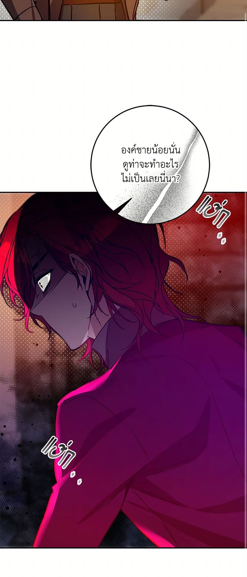 I've Become the Villainous Empress of a Novel page 12
