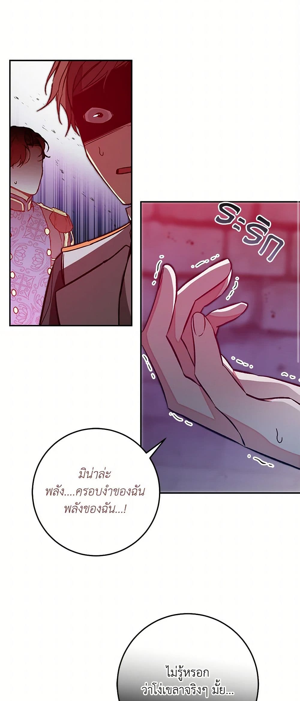 I've Become the Villainous Empress of a Novel page 13