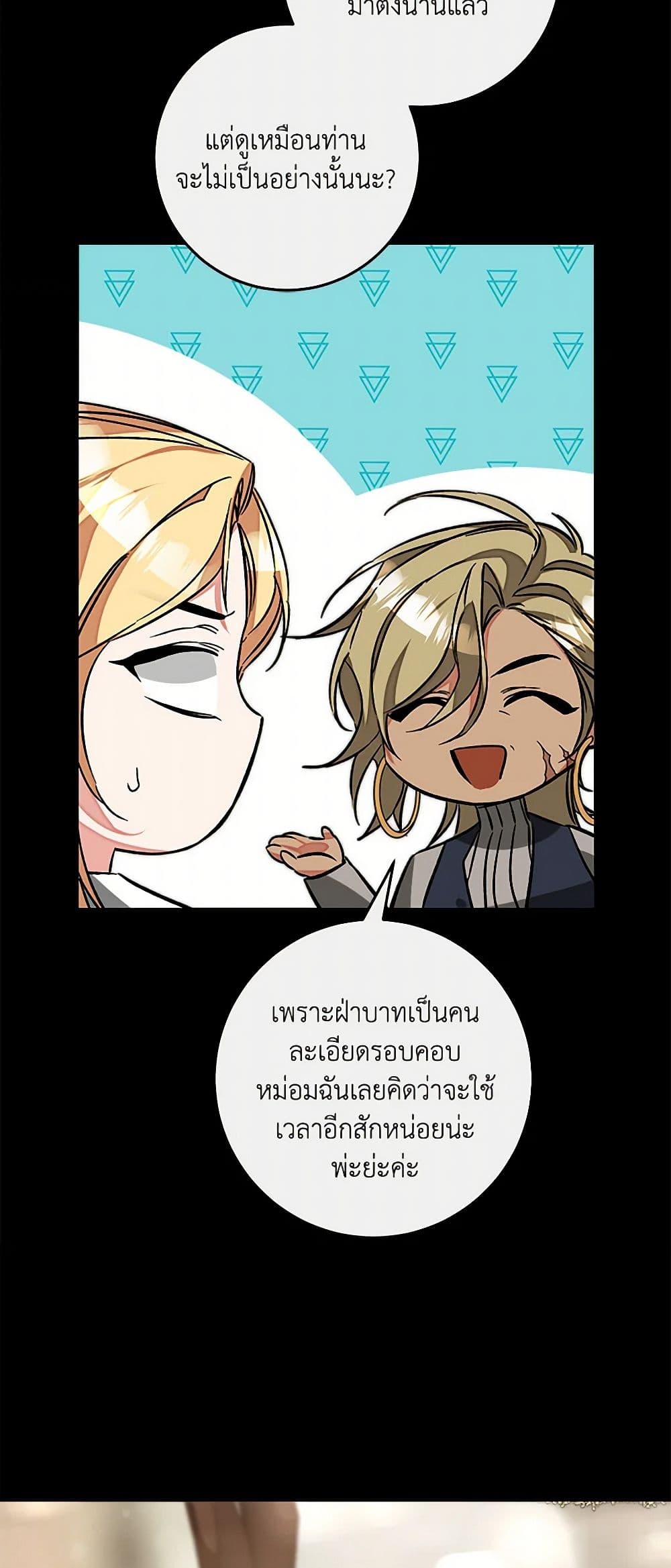 I've Become the Villainous Empress of a Novel page 20