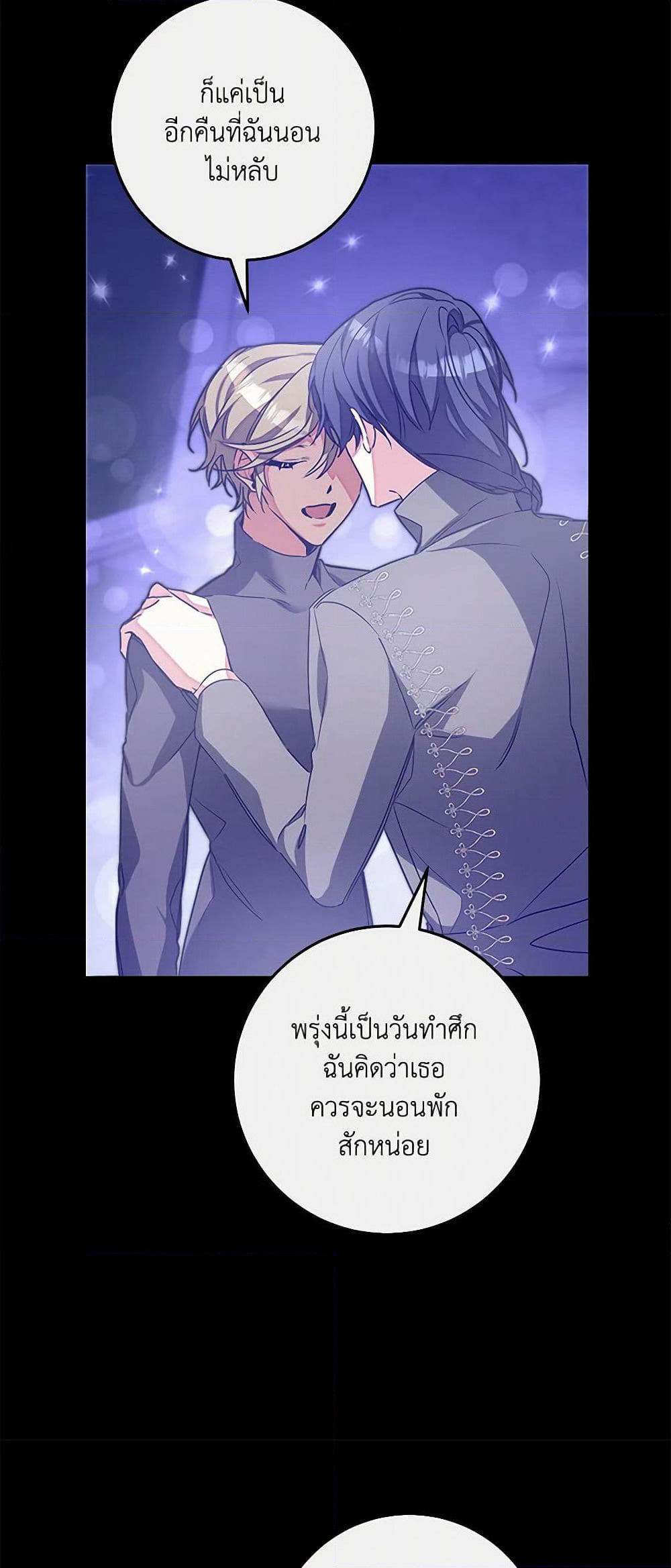 I've Become the Villainous Empress of a Novel page 25