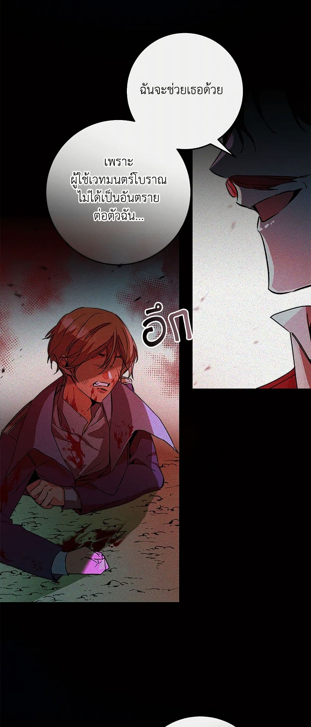 I've Become the Villainous Empress of a Novel page 30