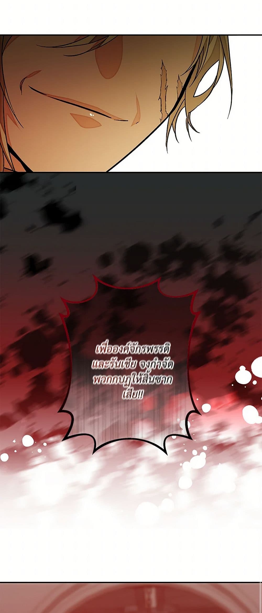 I've Become the Villainous Empress of a Novel page 41