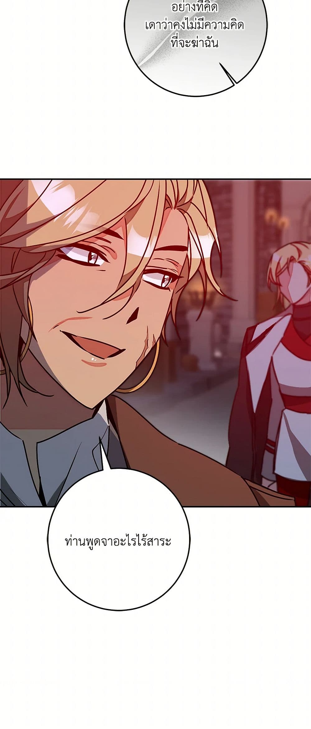 I've Become the Villainous Empress of a Novel page 47