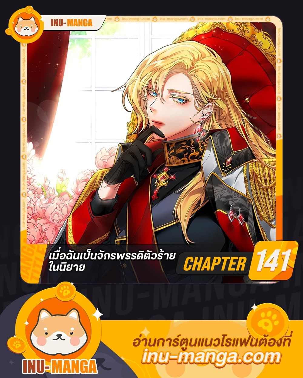 I've Become the Villainous Empress of a Novel page 1