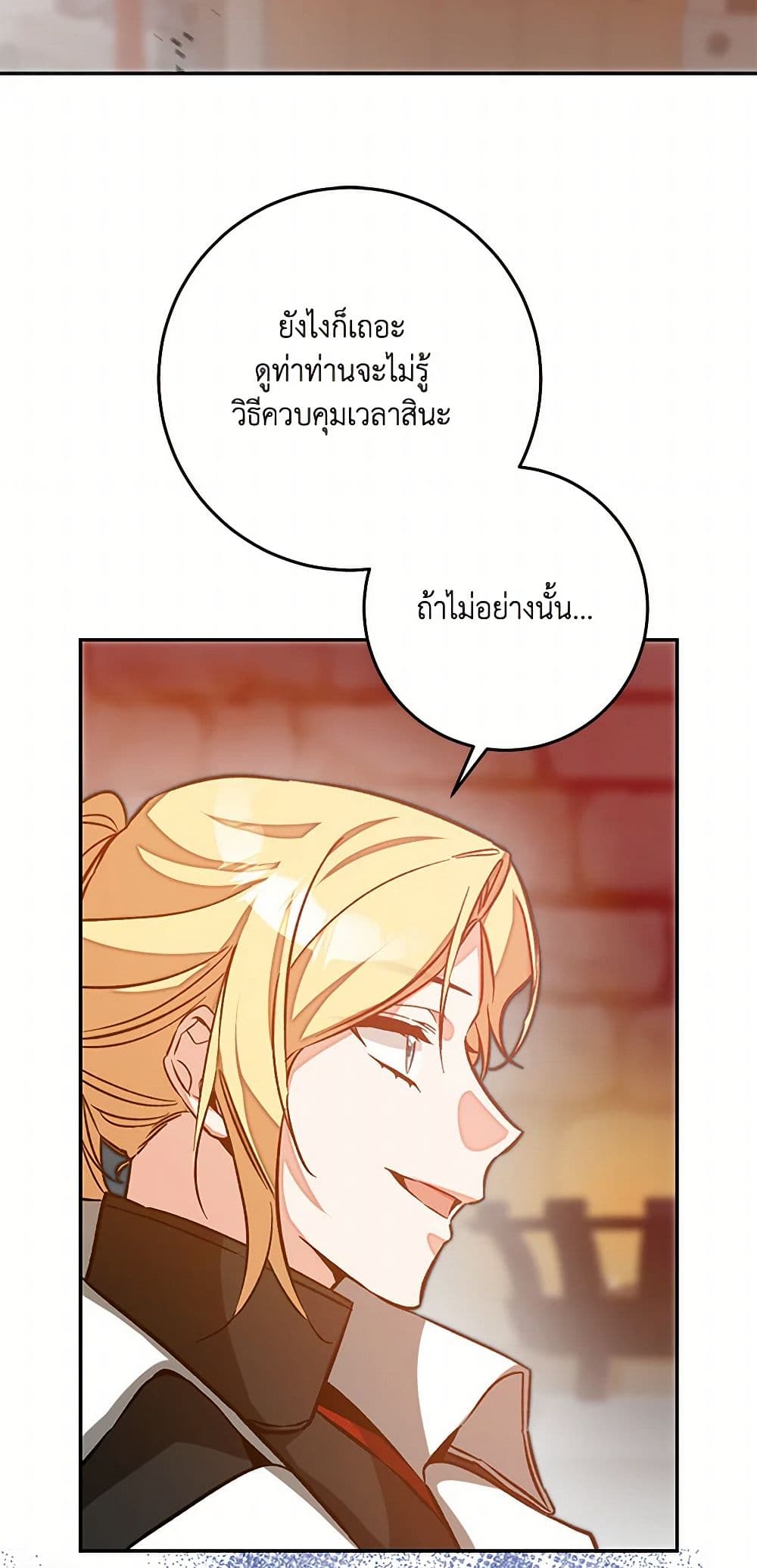 I've Become the Villainous Empress of a Novel page 5