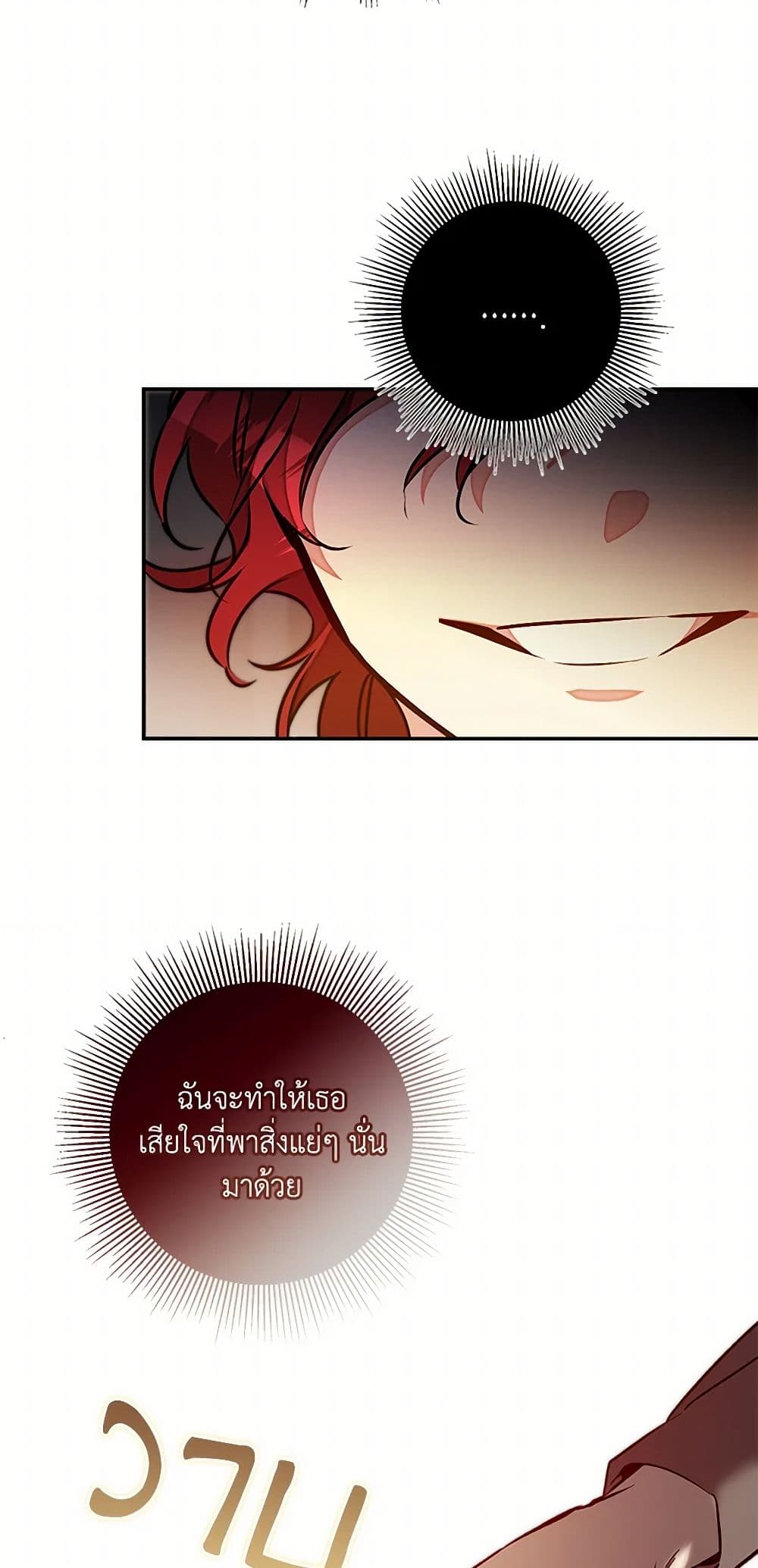 I've Become the Villainous Empress of a Novel page 11
