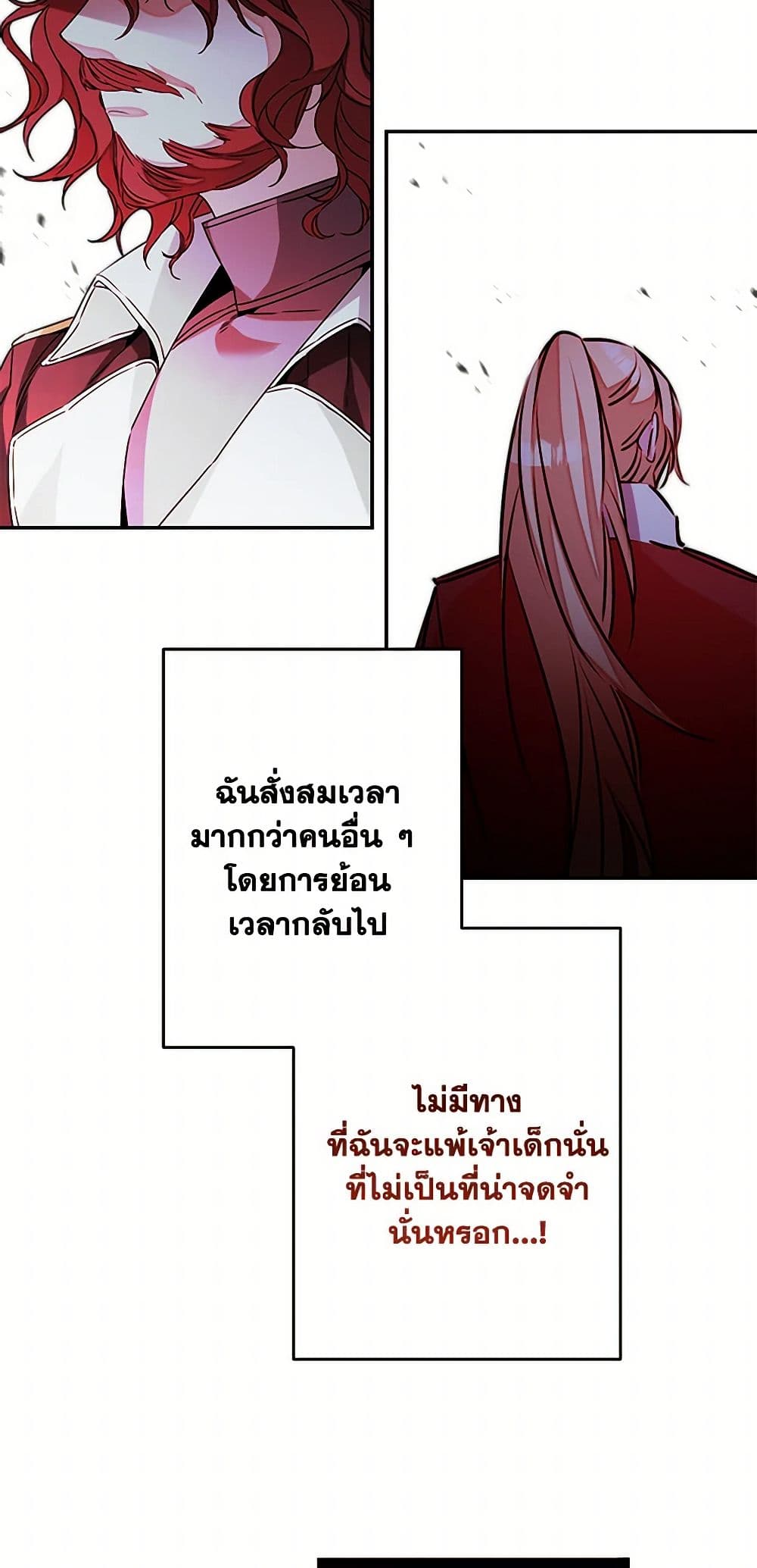 I've Become the Villainous Empress of a Novel page 18