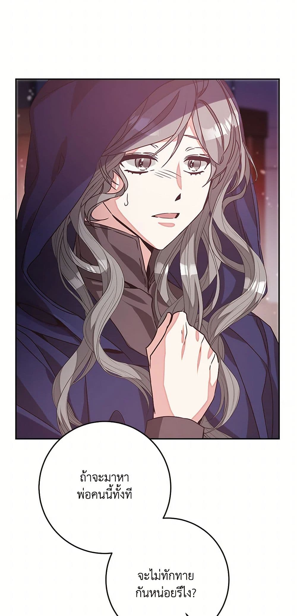 I've Become the Villainous Empress of a Novel page 20