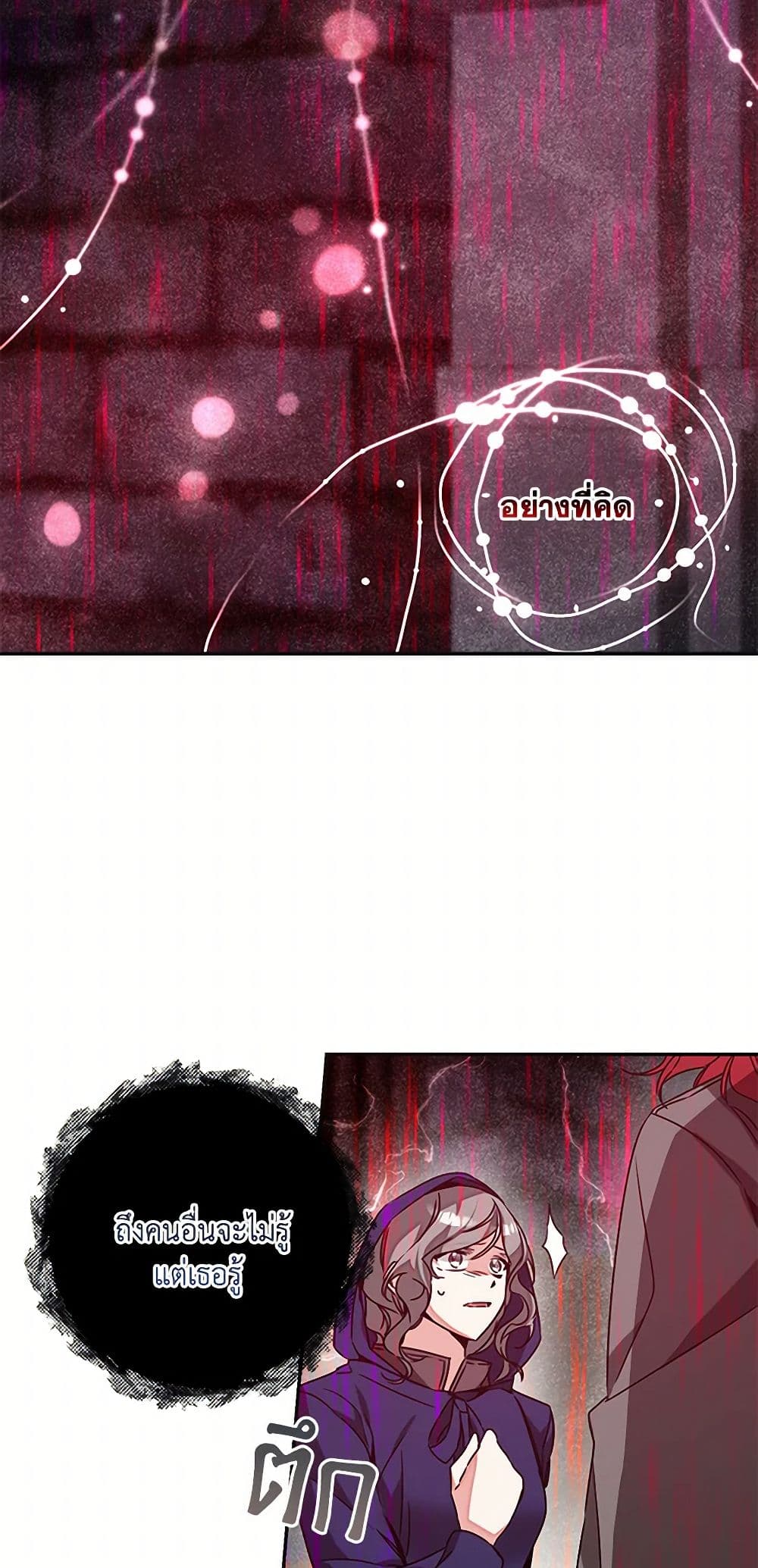 I've Become the Villainous Empress of a Novel page 23
