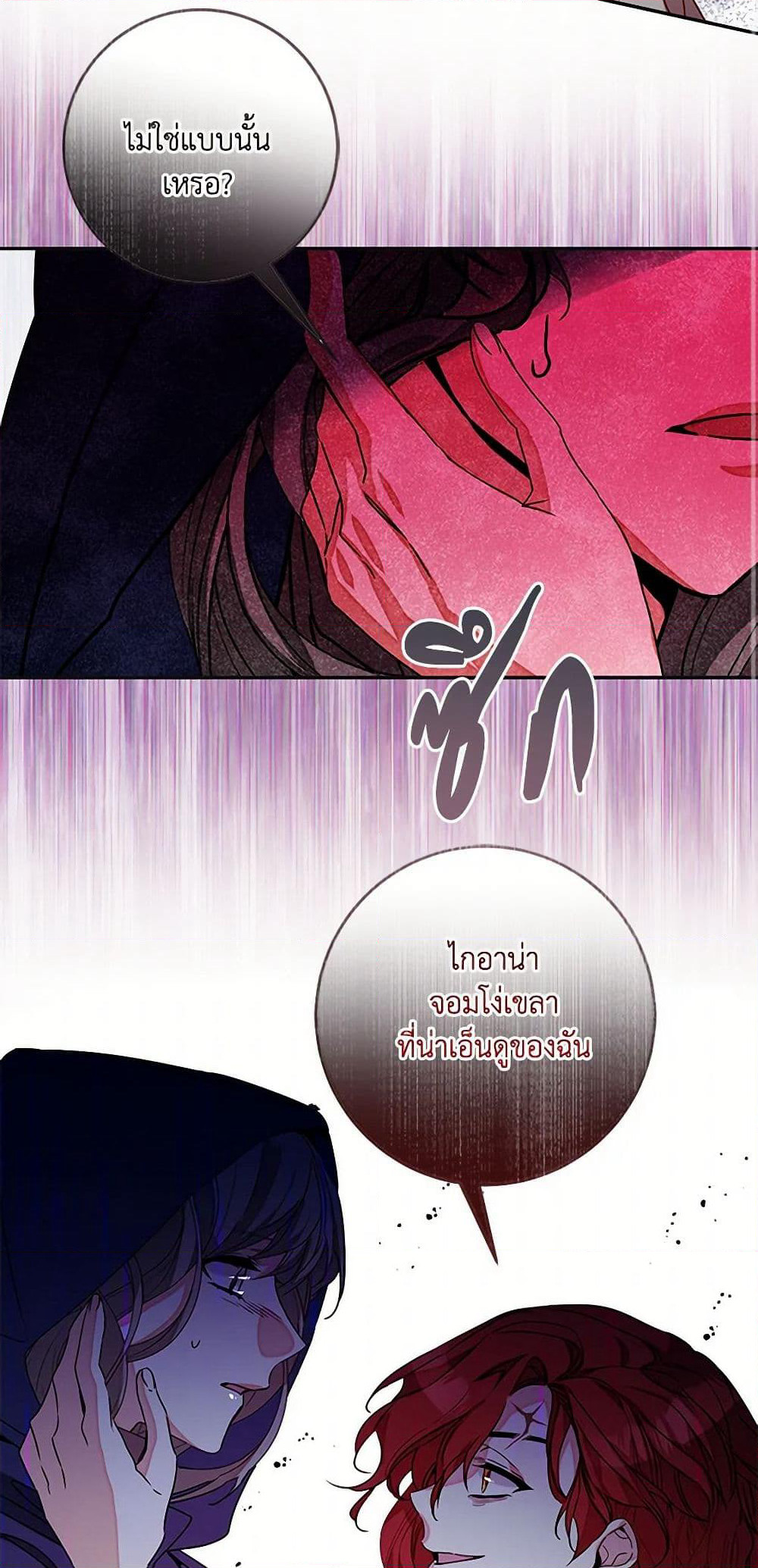 I've Become the Villainous Empress of a Novel page 26
