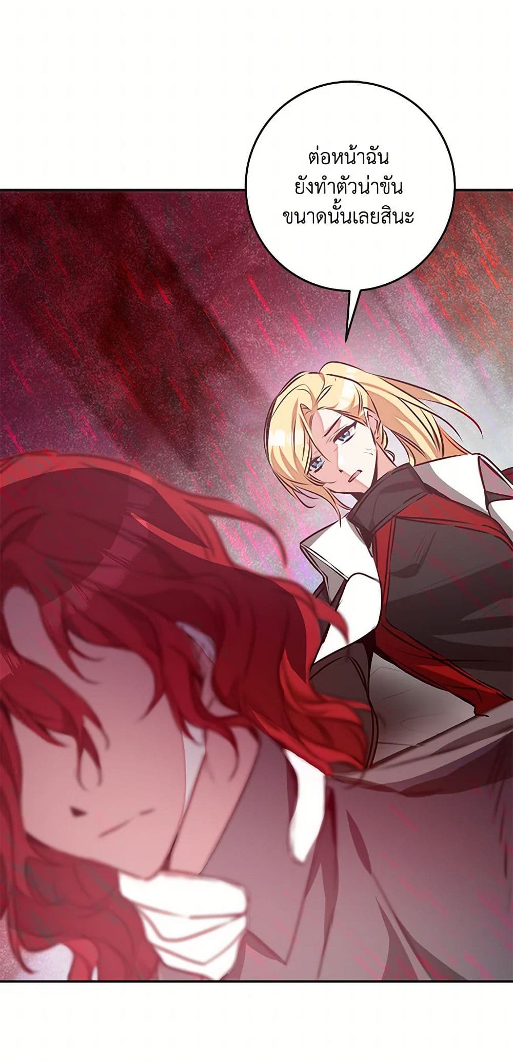 I've Become the Villainous Empress of a Novel page 29