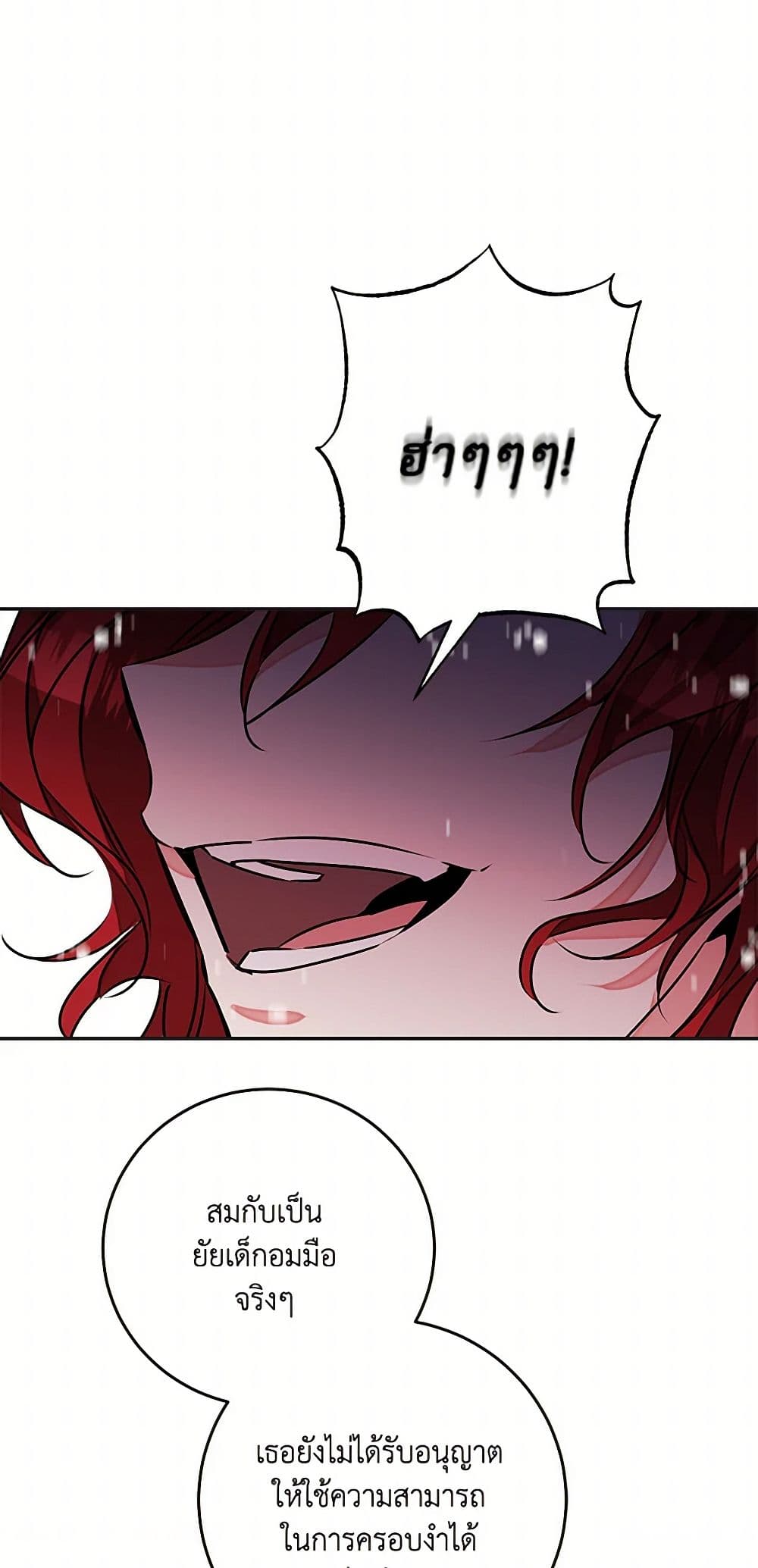 I've Become the Villainous Empress of a Novel page 33
