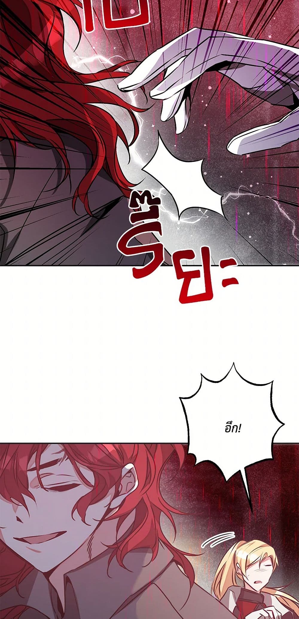 I've Become the Villainous Empress of a Novel page 35
