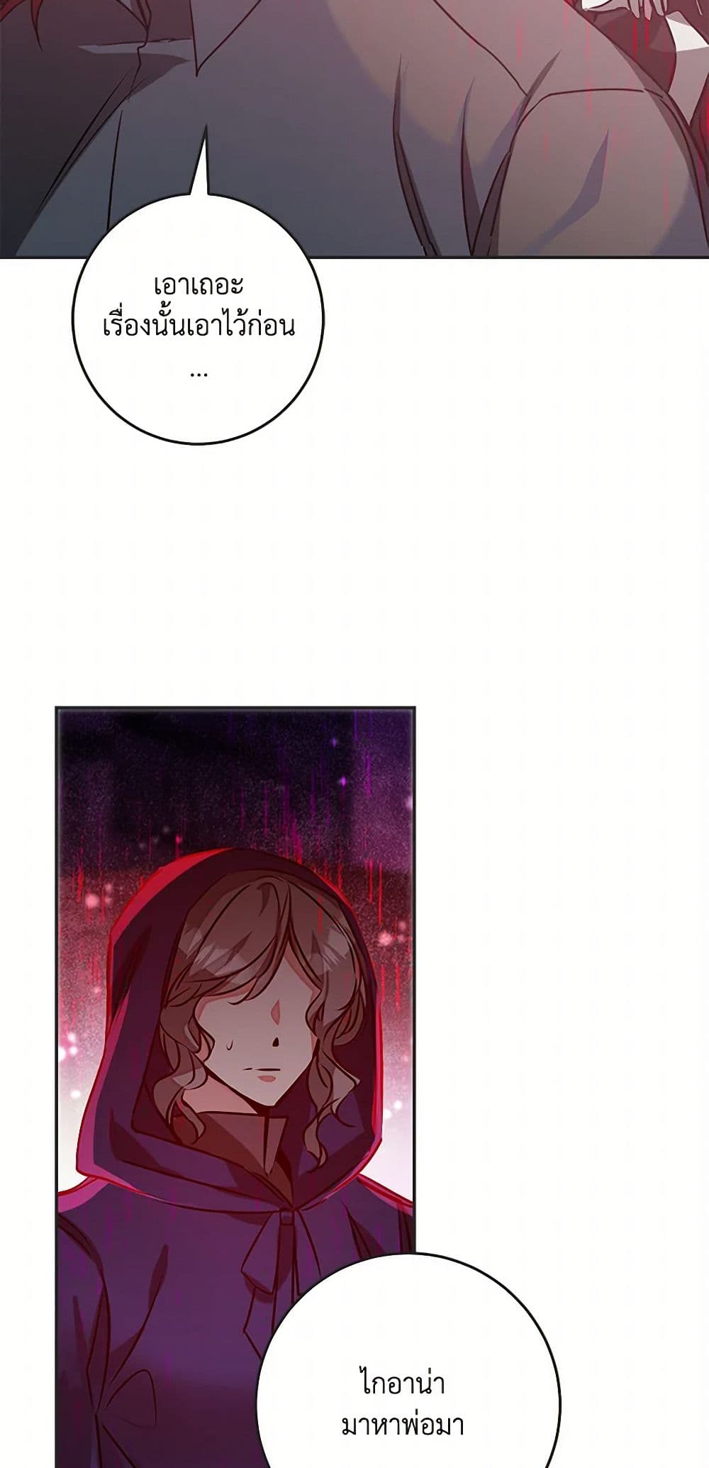 I've Become the Villainous Empress of a Novel page 36
