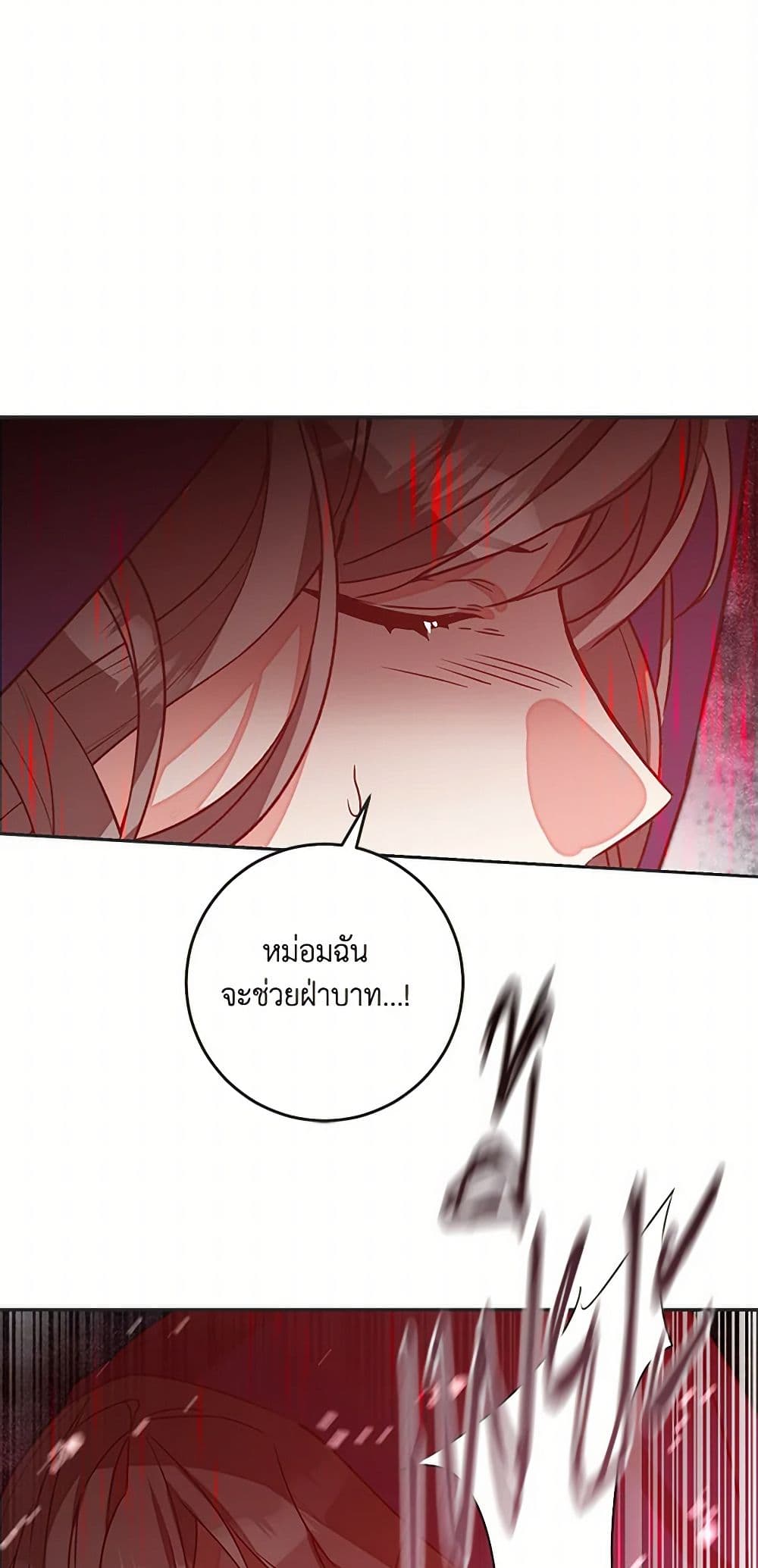 I've Become the Villainous Empress of a Novel page 38