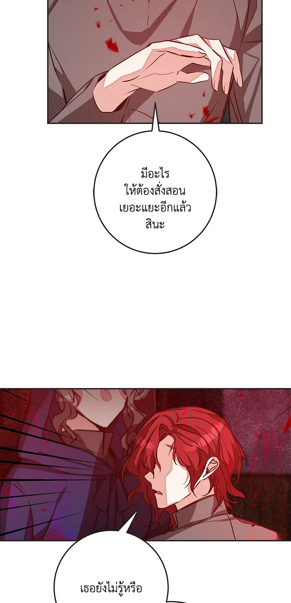 I've Become the Villainous Empress of a Novel page 40