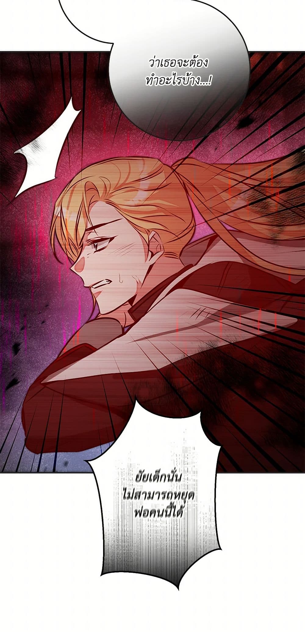 I've Become the Villainous Empress of a Novel page 41