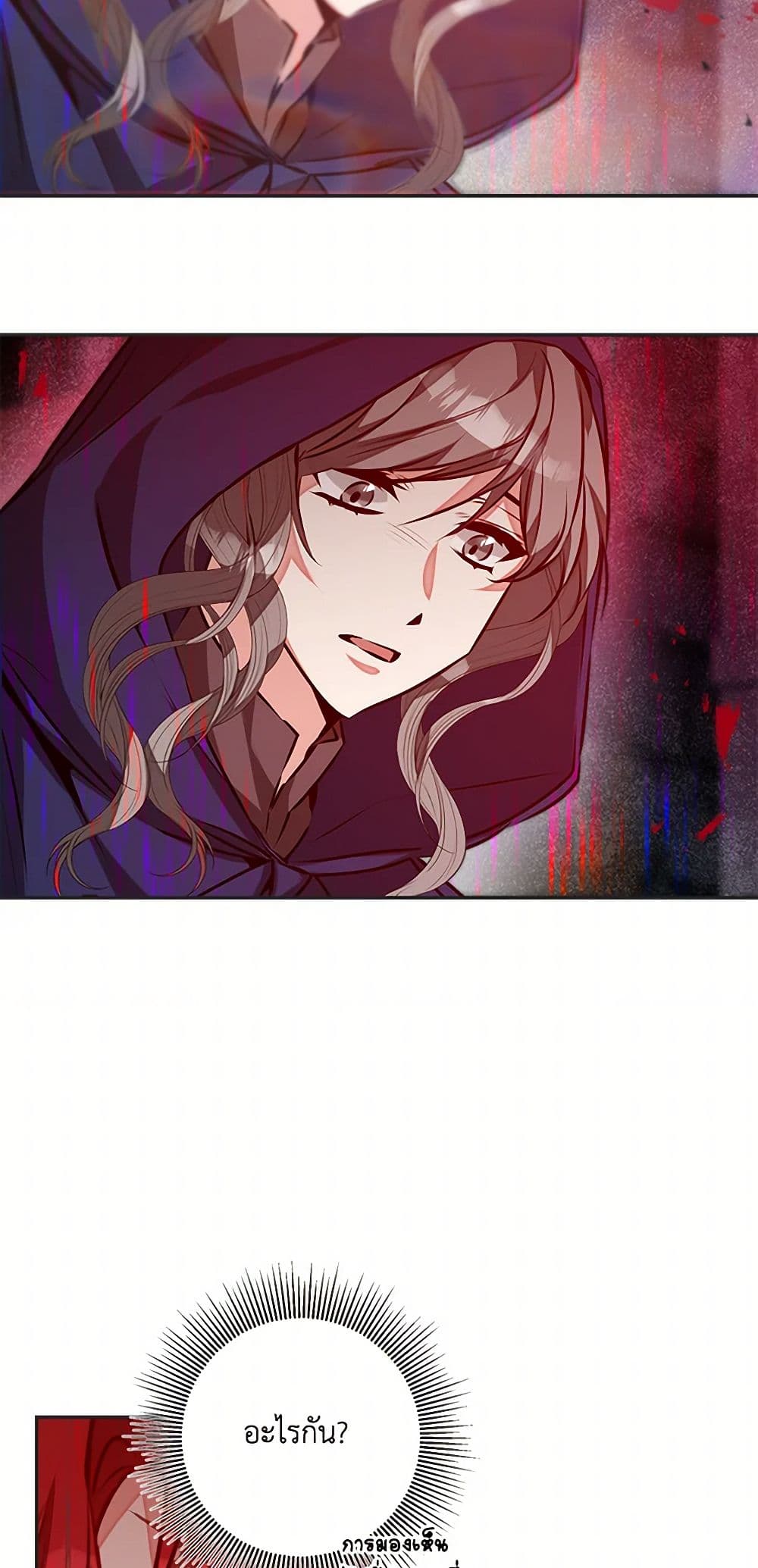 I've Become the Villainous Empress of a Novel page 43