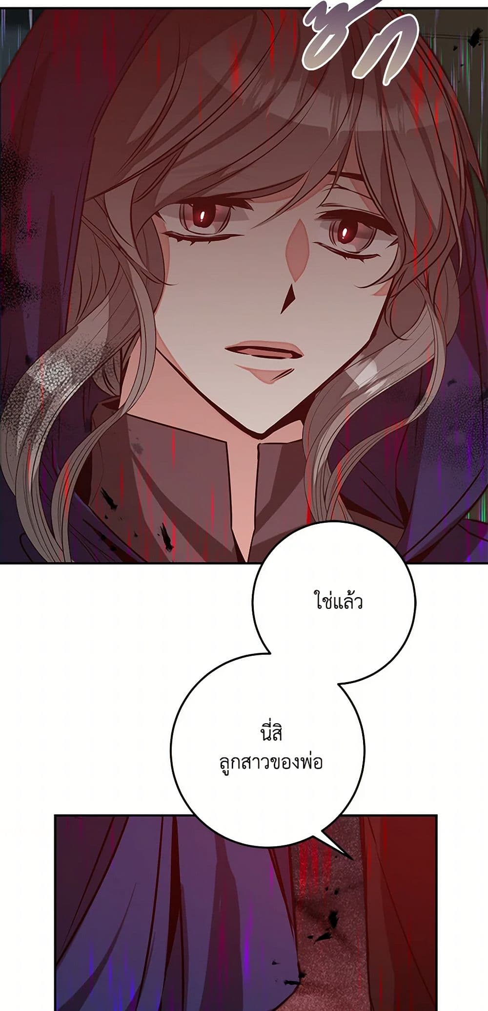 I've Become the Villainous Empress of a Novel page 45