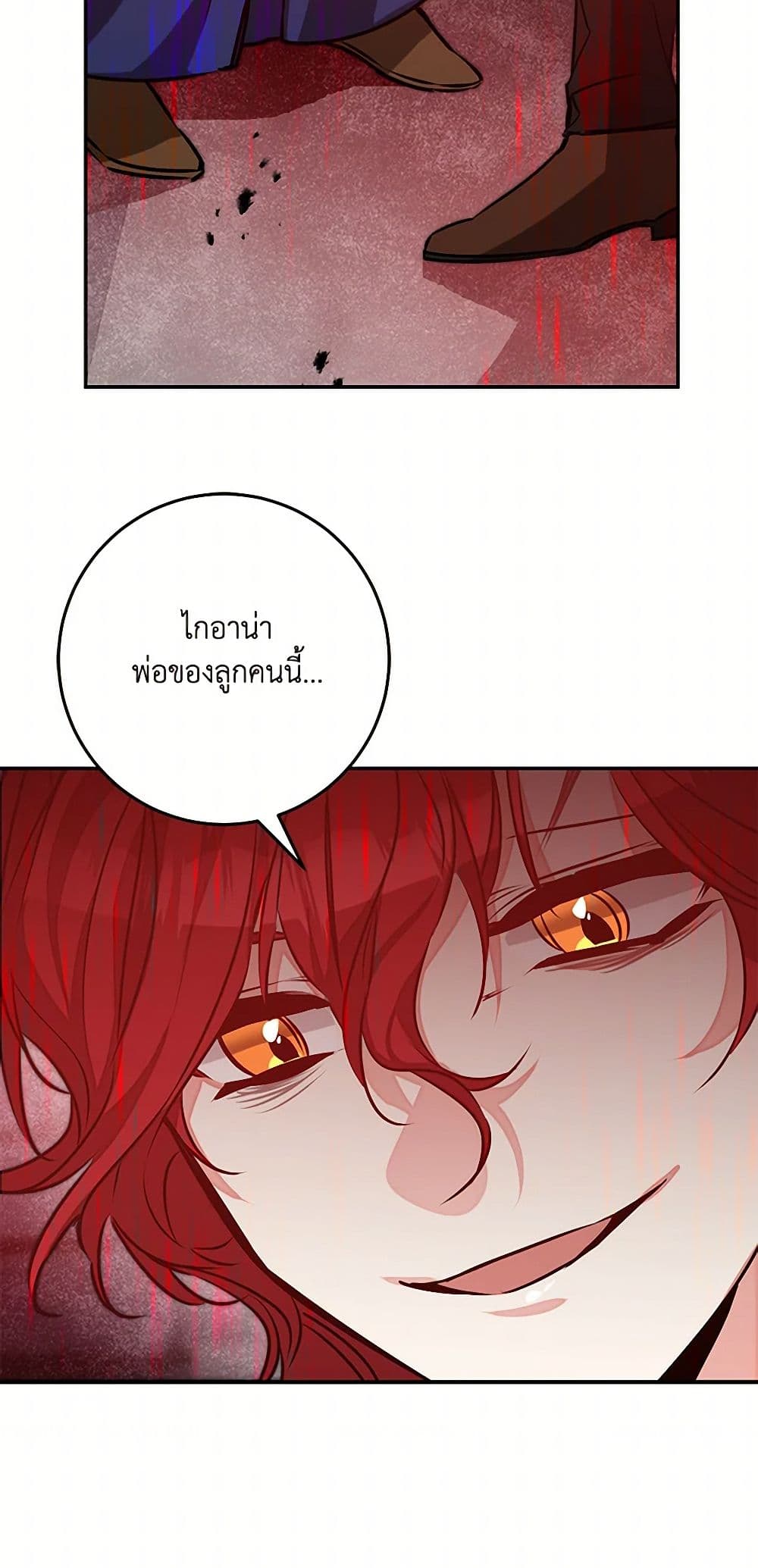 I've Become the Villainous Empress of a Novel page 46